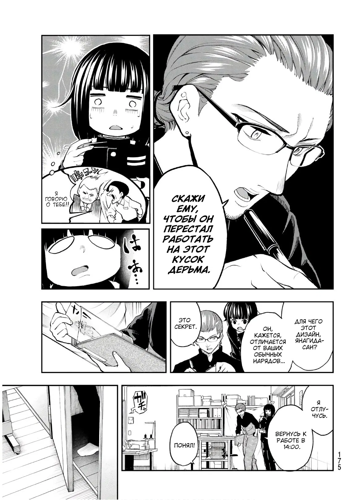 Манга Улыбайся на подиуме - Глава 76 Страница 7