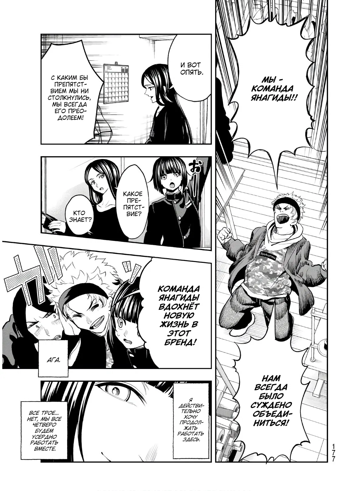 Манга Улыбайся на подиуме - Глава 76 Страница 9