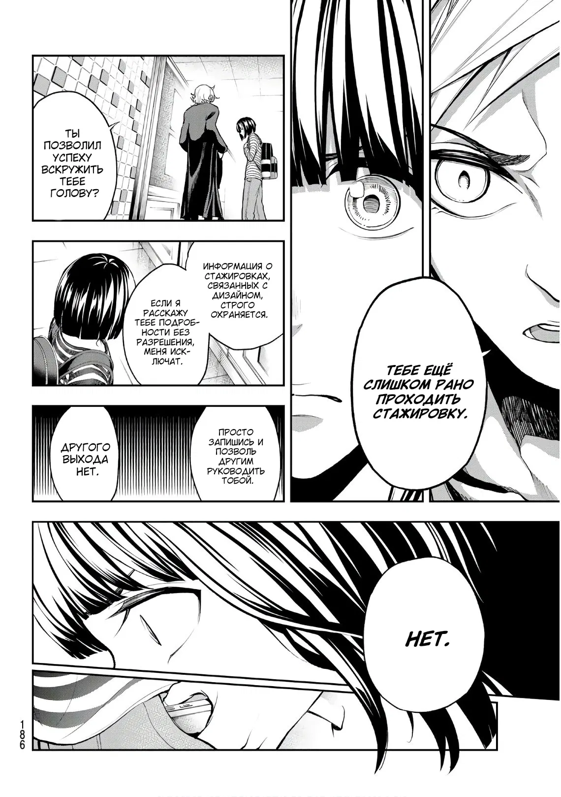 Манга Улыбайся на подиуме - Глава 76 Страница 17