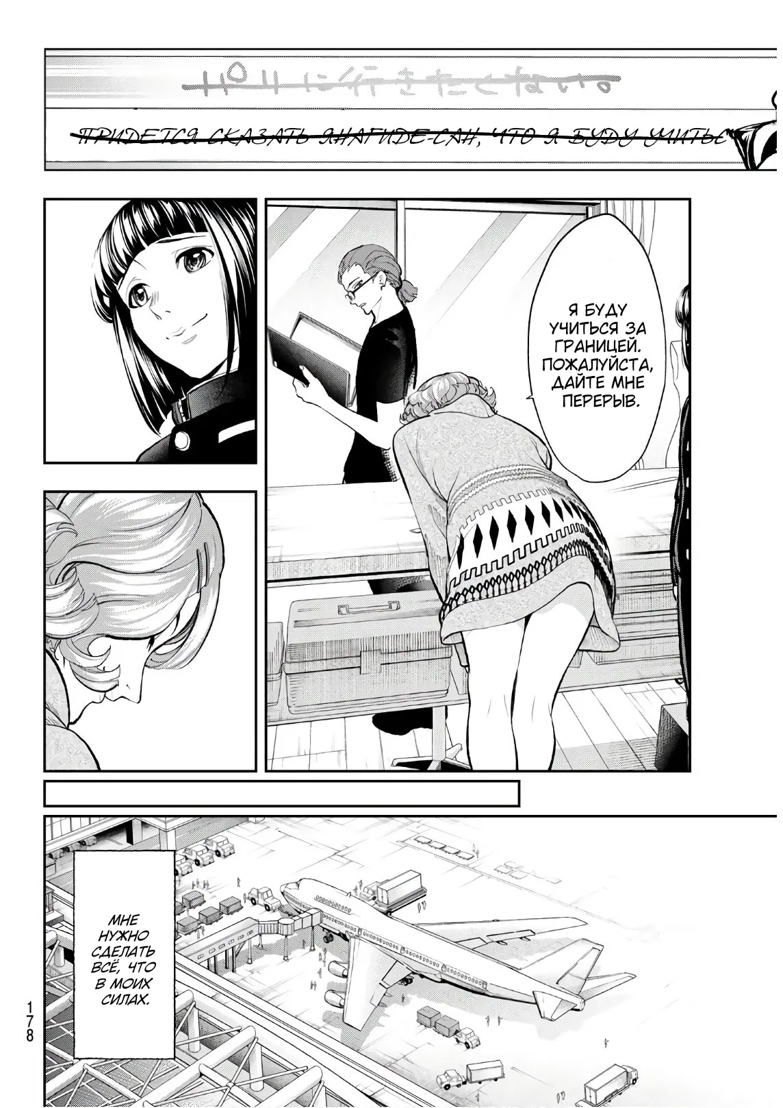 Манга Улыбайся на подиуме - Глава 75 Страница 18