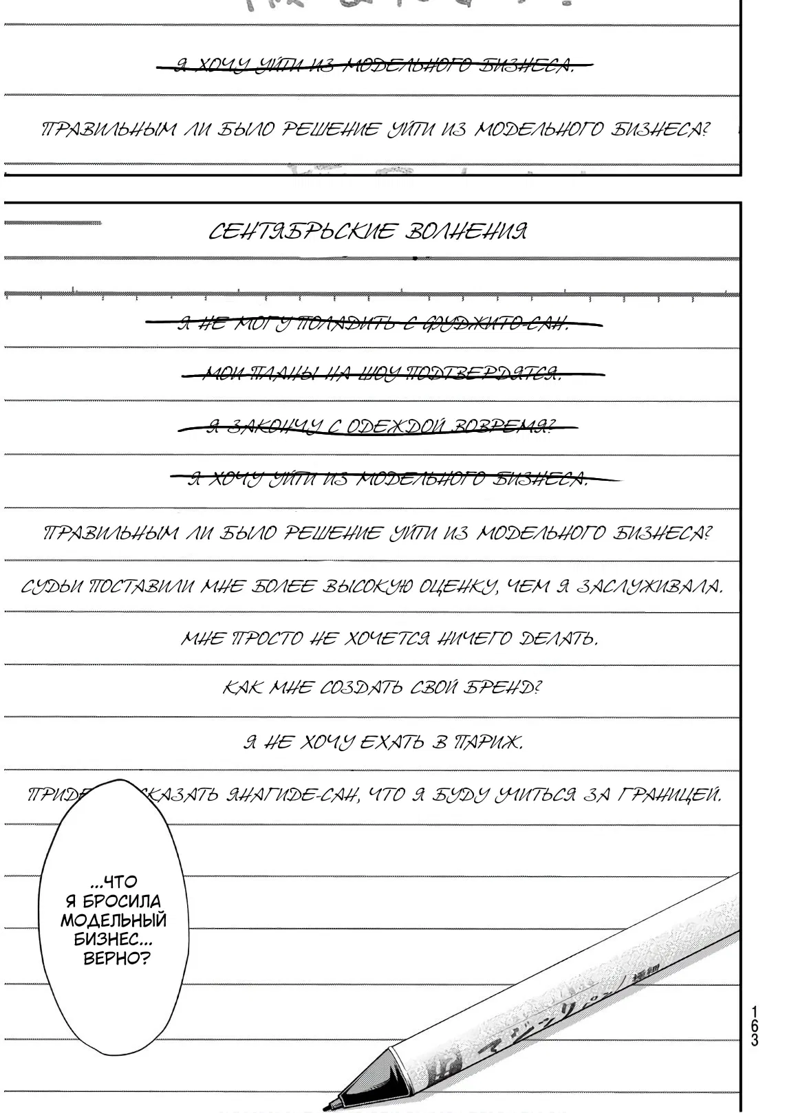 Манга Улыбайся на подиуме - Глава 75 Страница 3