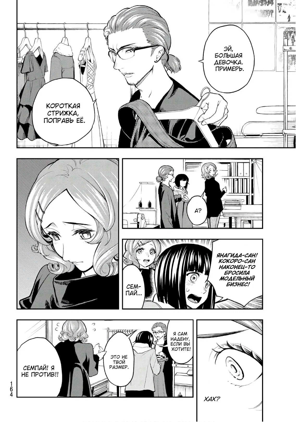Манга Улыбайся на подиуме - Глава 75 Страница 4