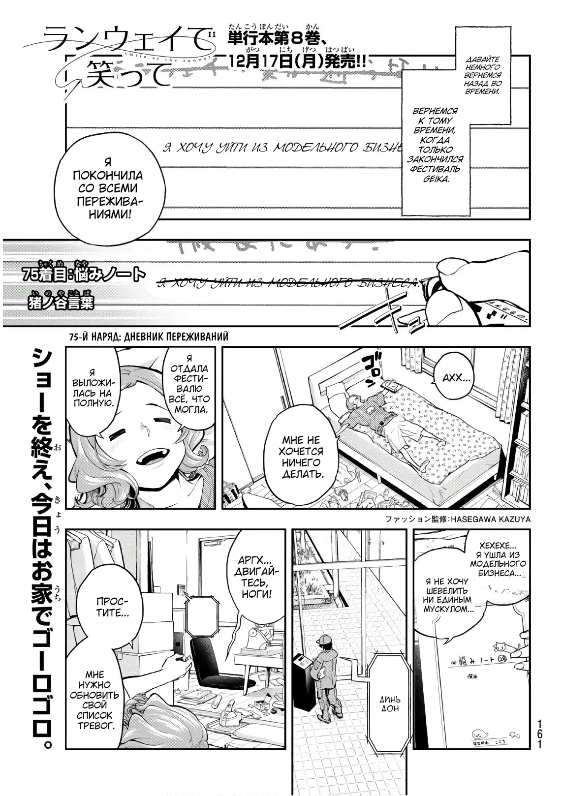 Манга Улыбайся на подиуме - Глава 75 Страница 1