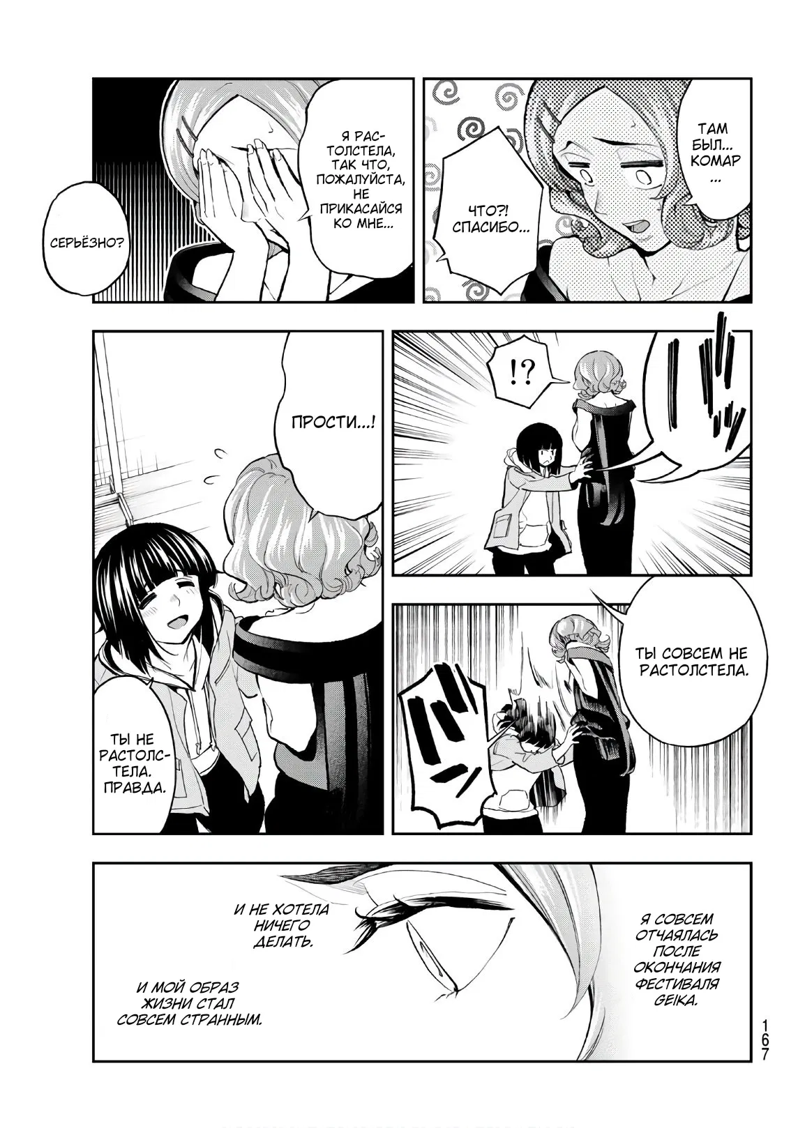 Манга Улыбайся на подиуме - Глава 75 Страница 7