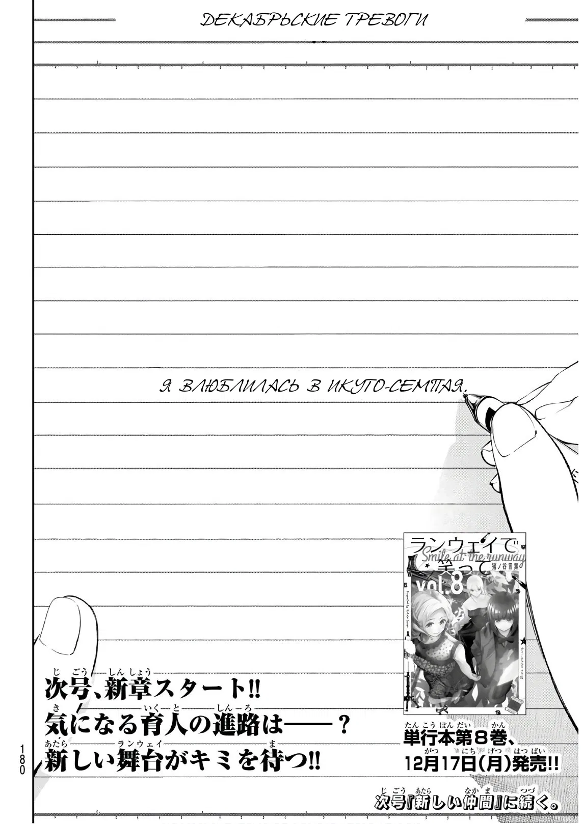 Манга Улыбайся на подиуме - Глава 75 Страница 20