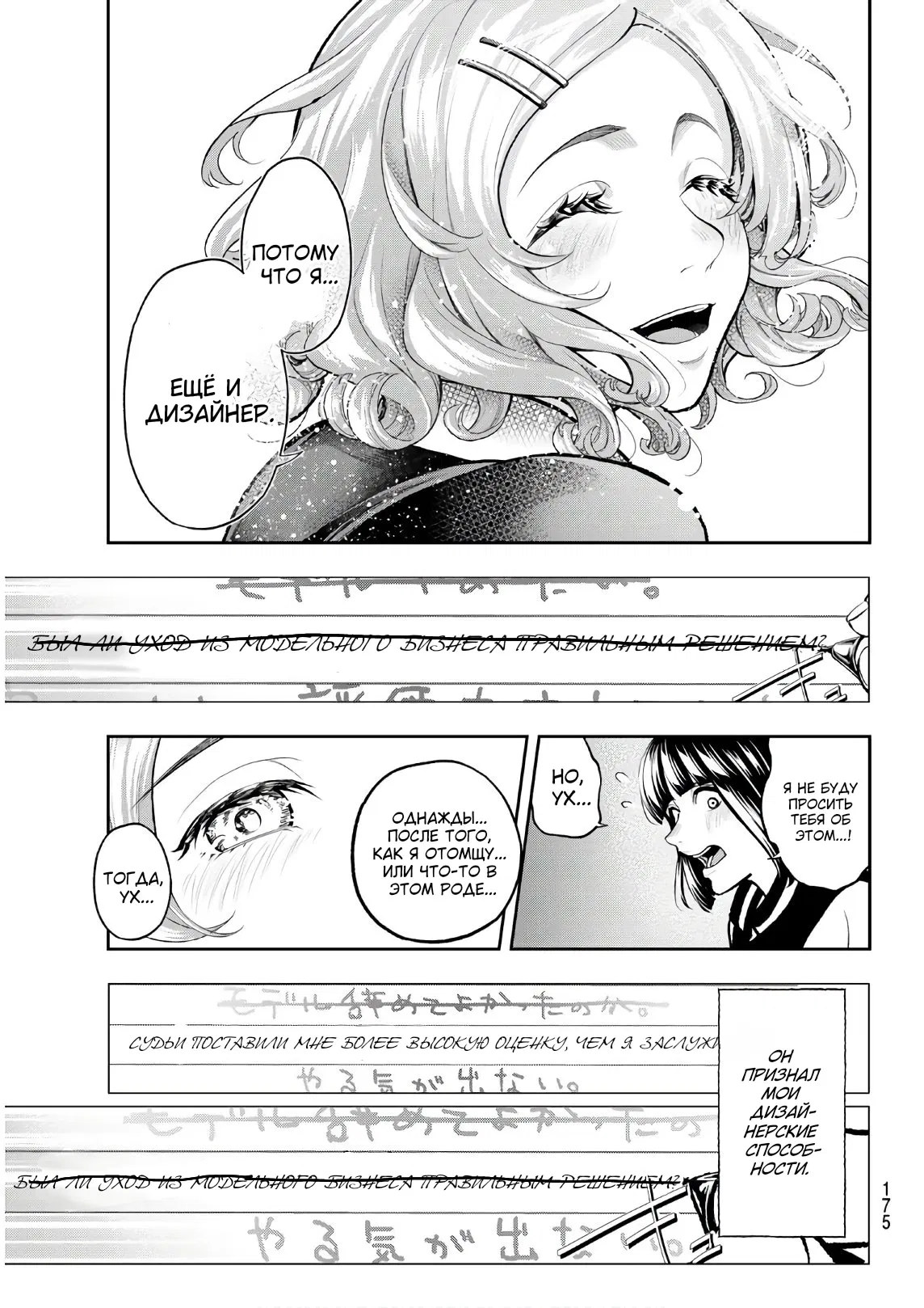 Манга Улыбайся на подиуме - Глава 75 Страница 15