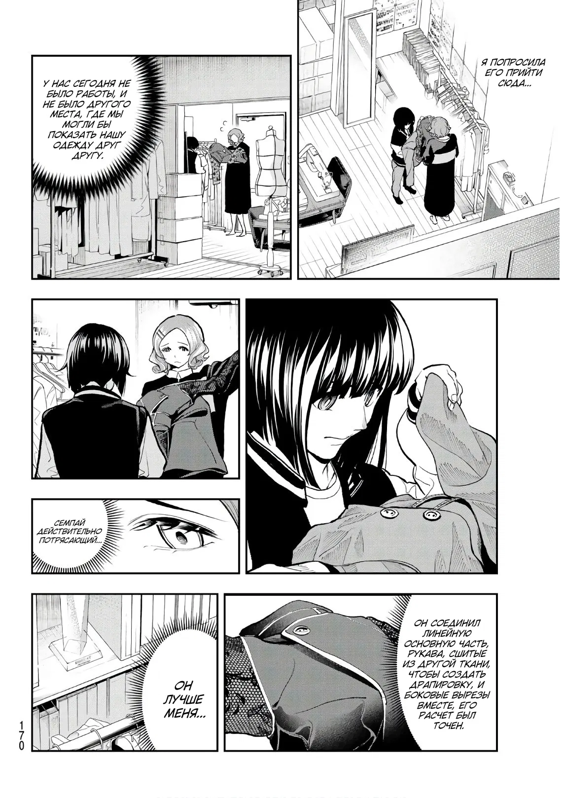 Манга Улыбайся на подиуме - Глава 75 Страница 10