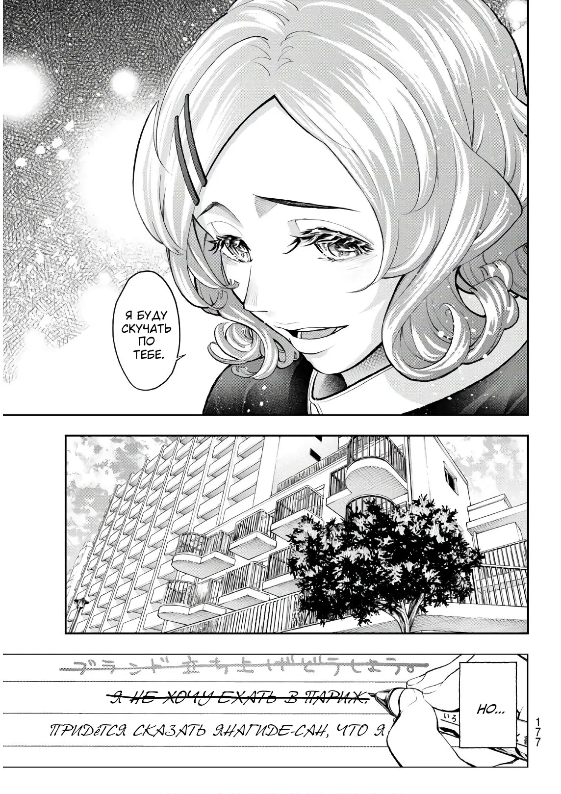 Манга Улыбайся на подиуме - Глава 75 Страница 17