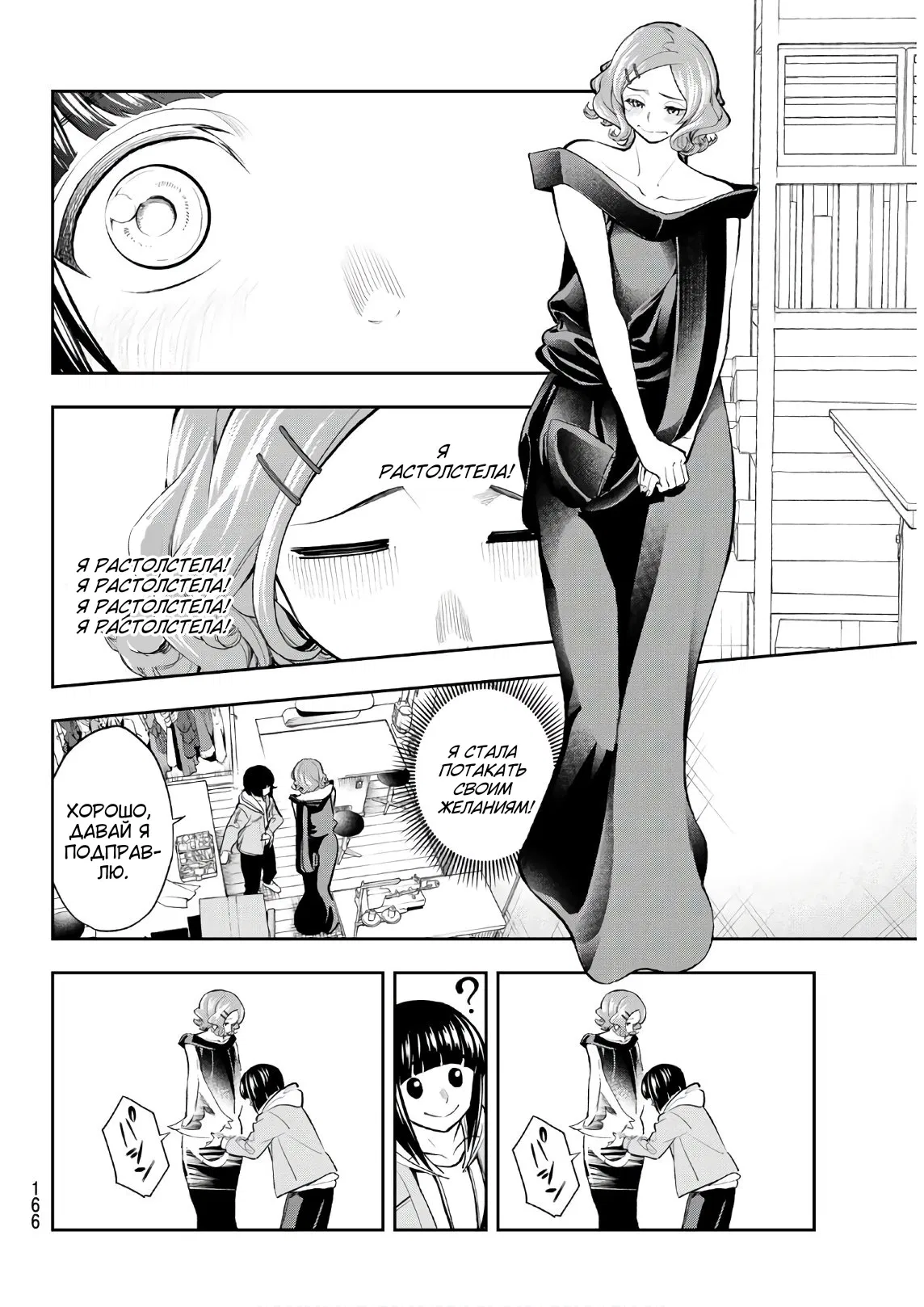 Манга Улыбайся на подиуме - Глава 75 Страница 6
