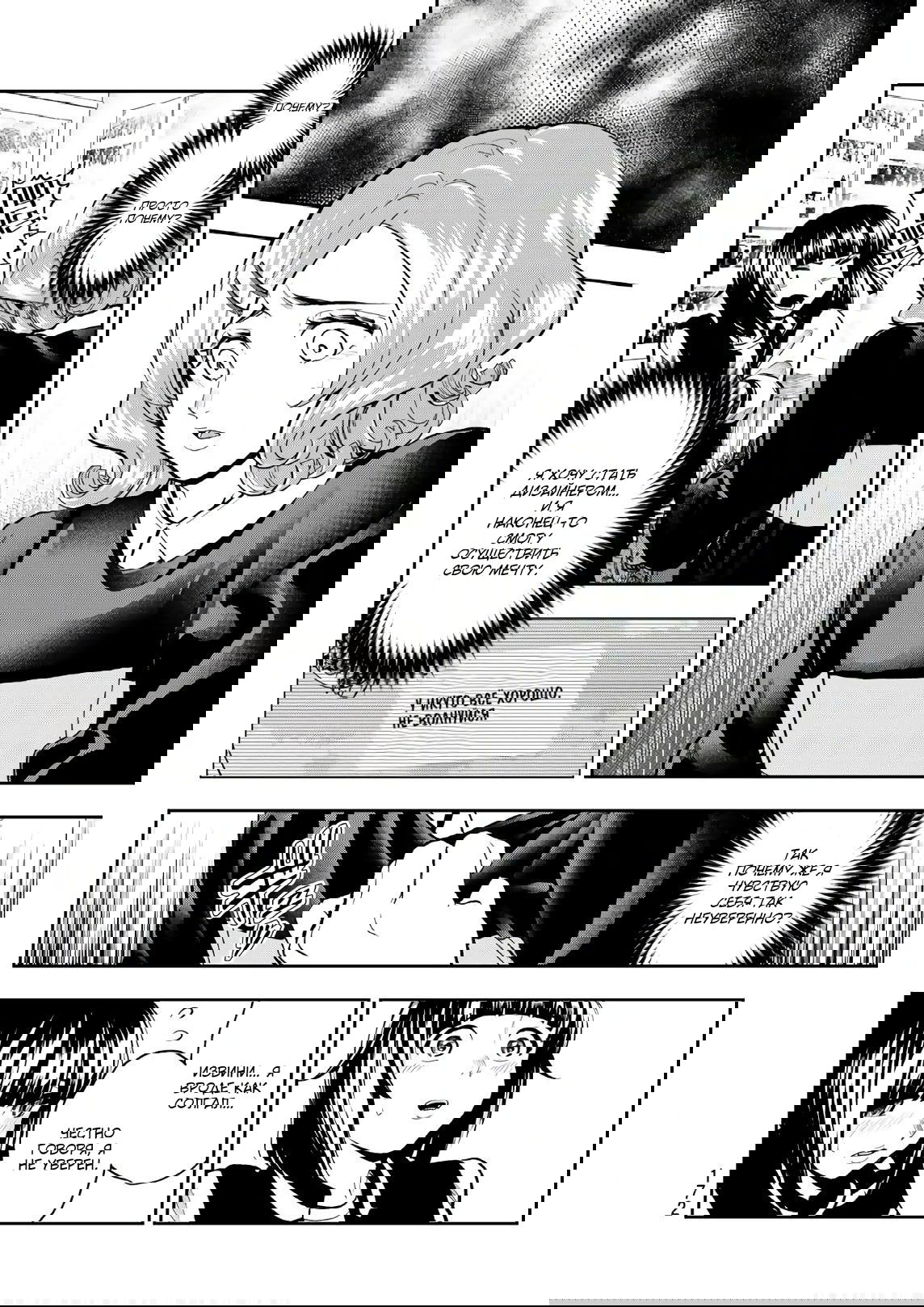 Манга Улыбайся на подиуме - Глава 75 Страница 12