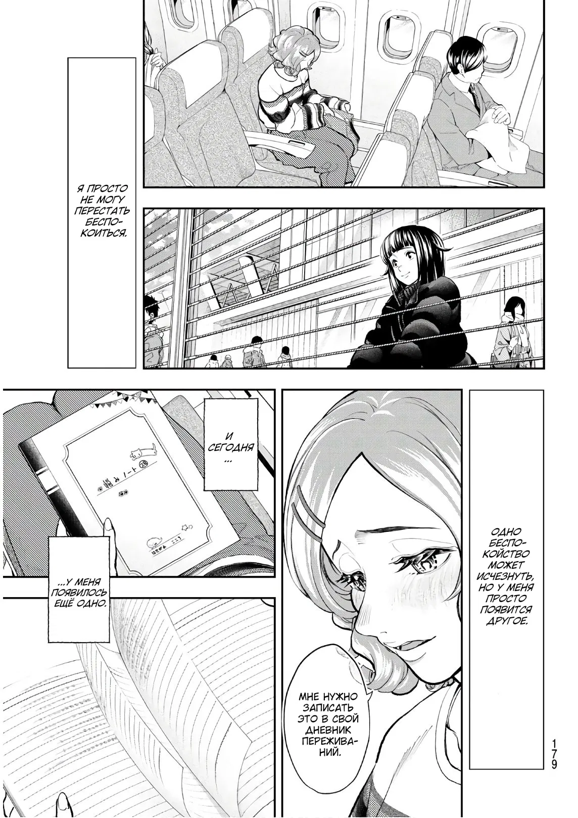 Манга Улыбайся на подиуме - Глава 75 Страница 19