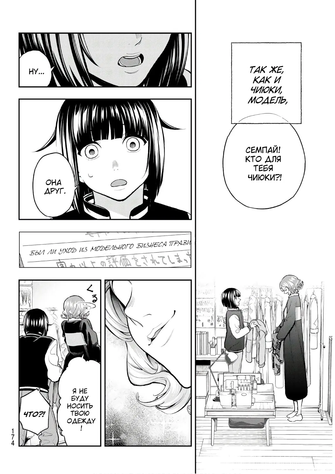 Манга Улыбайся на подиуме - Глава 75 Страница 14