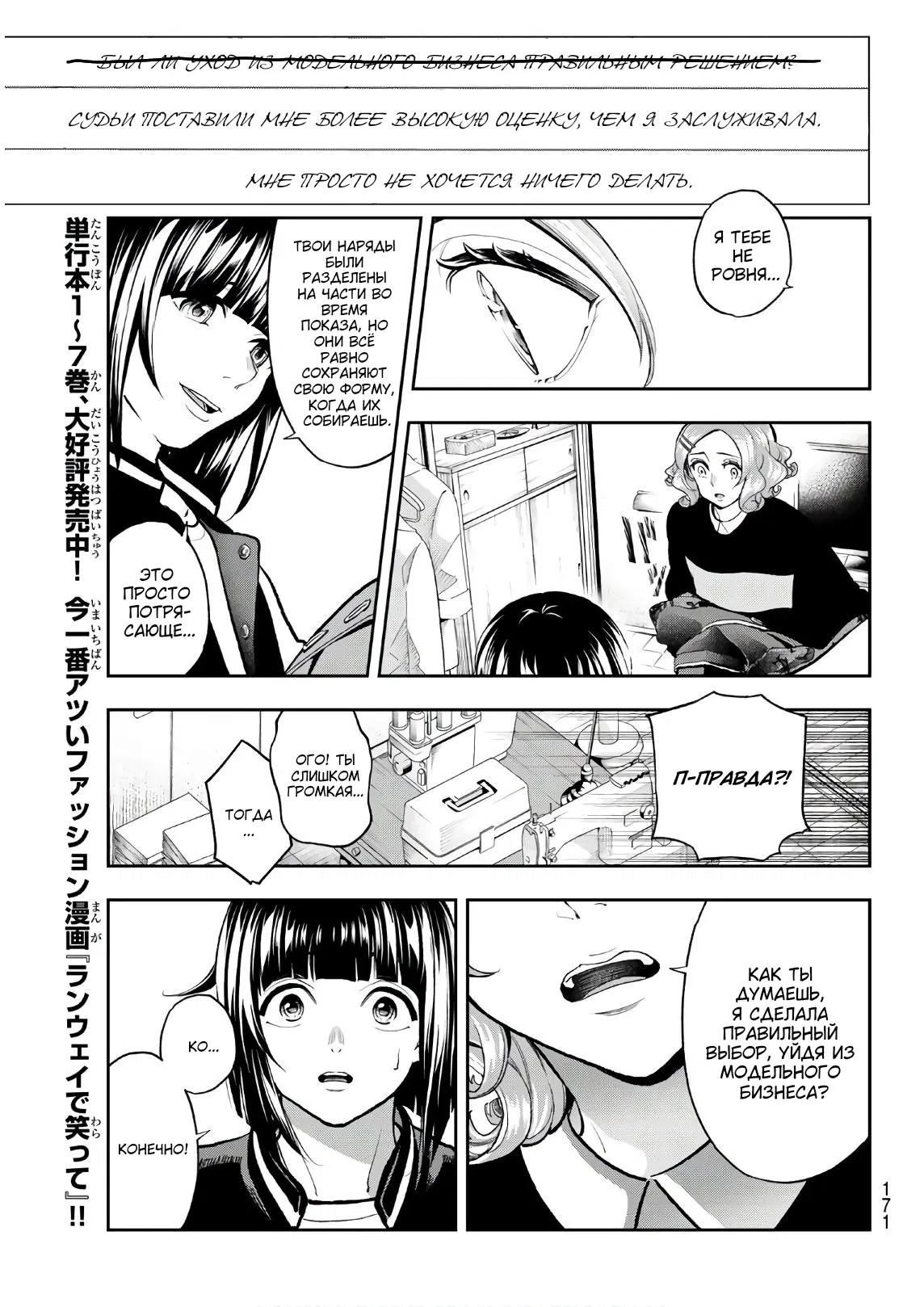 Манга Улыбайся на подиуме - Глава 75 Страница 11