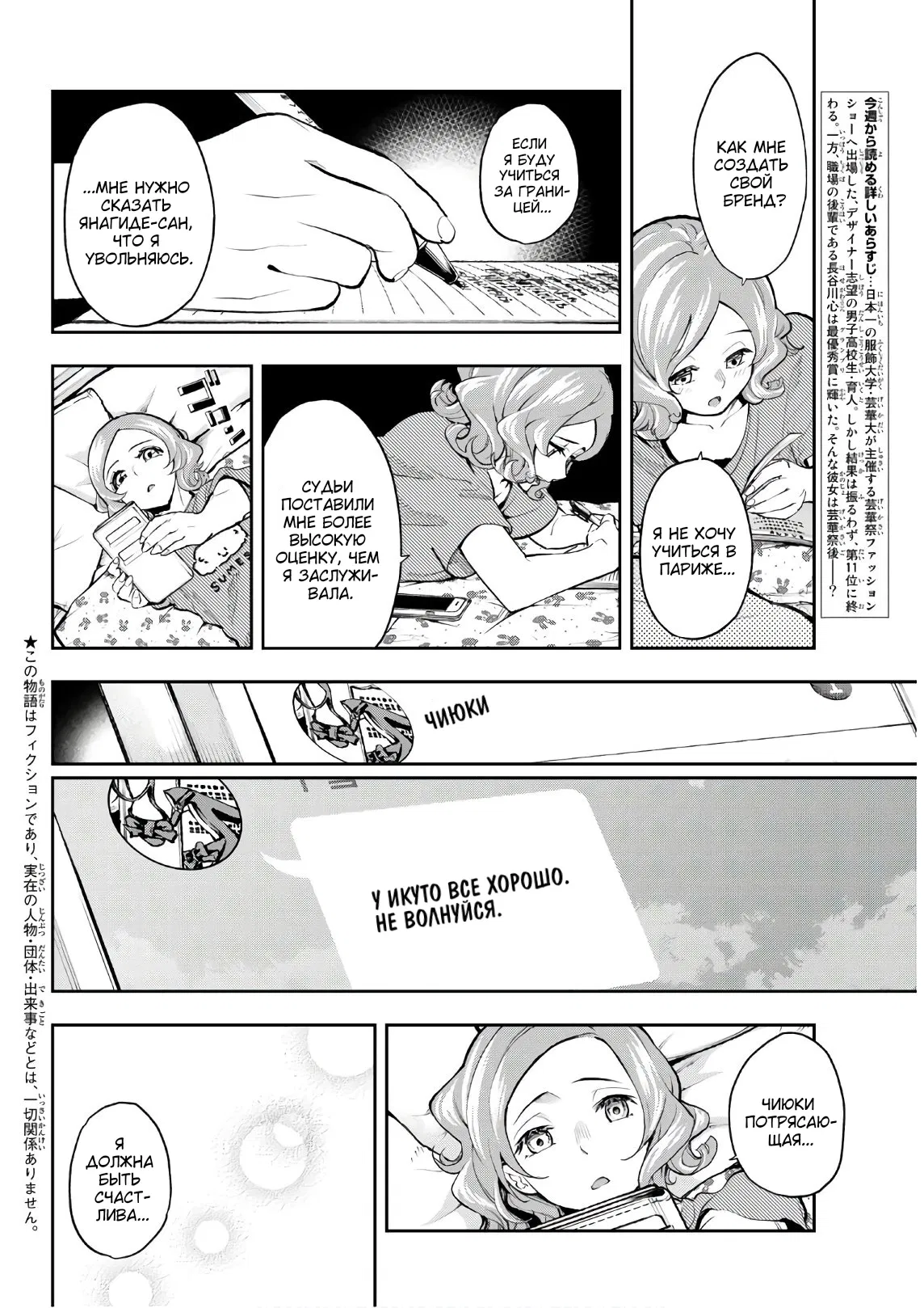 Манга Улыбайся на подиуме - Глава 75 Страница 2