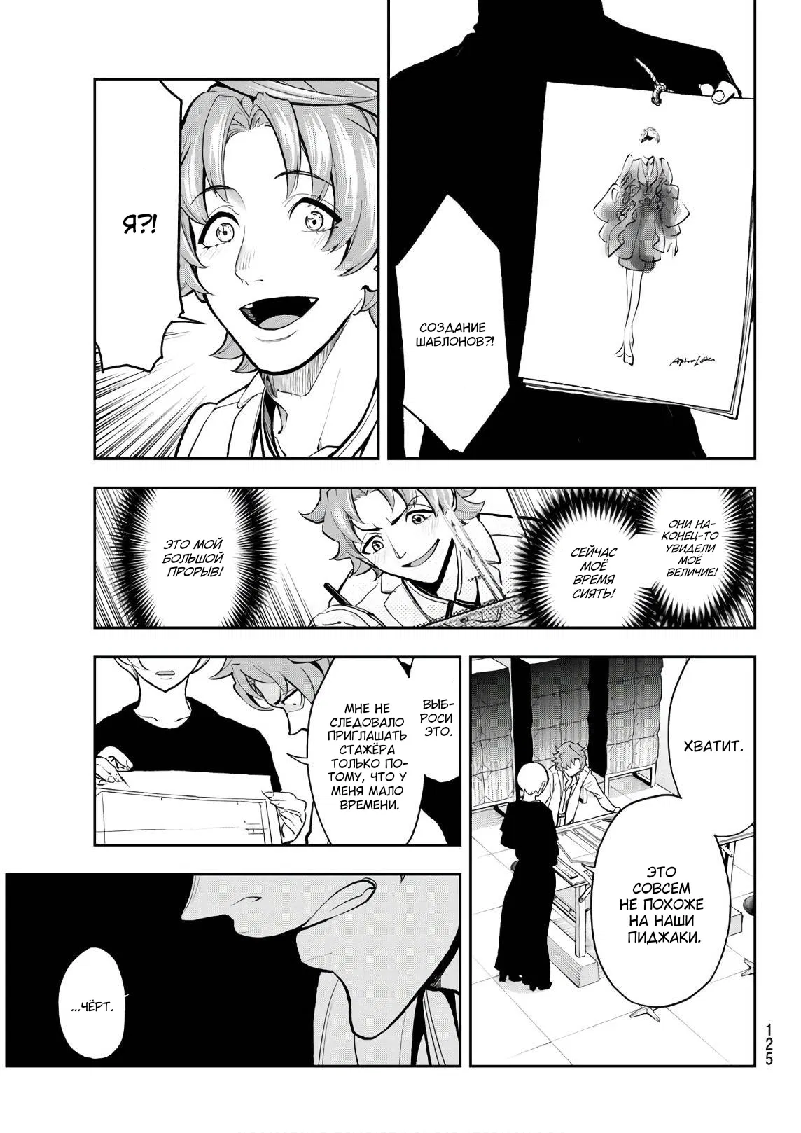 Манга Улыбайся на подиуме - Глава 77 Страница 12