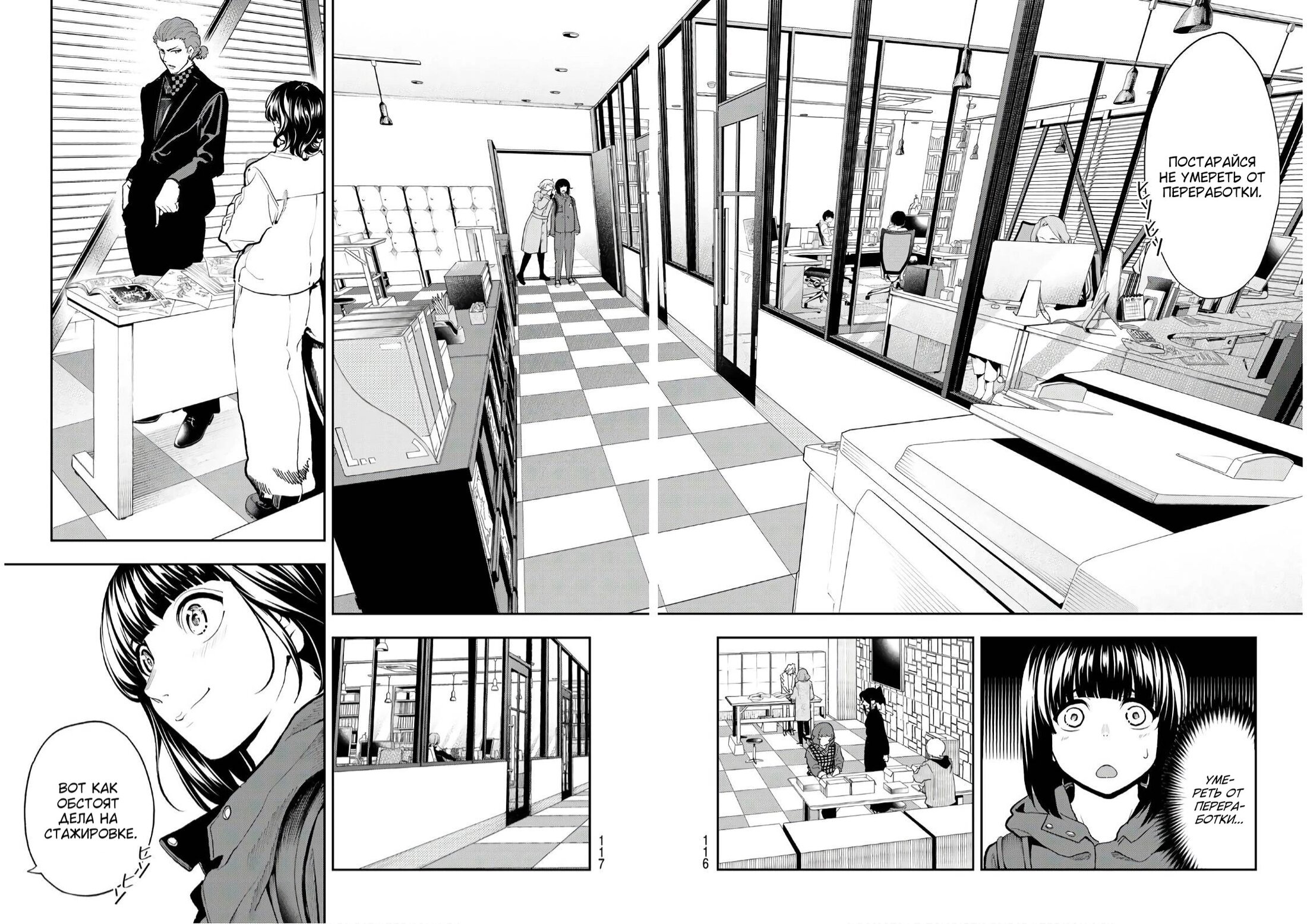 Манга Улыбайся на подиуме - Глава 77 Страница 4