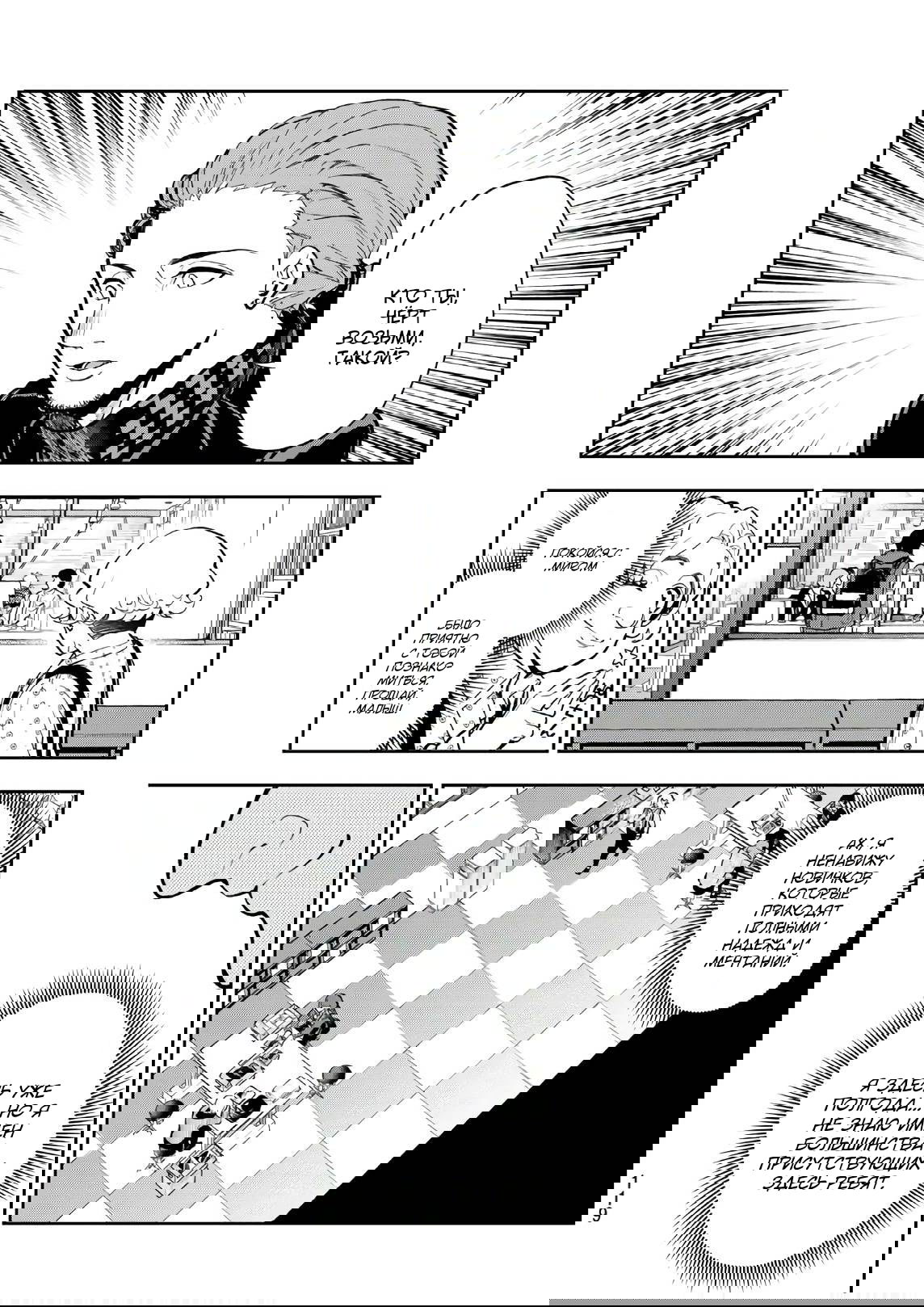 Манга Улыбайся на подиуме - Глава 77 Страница 6