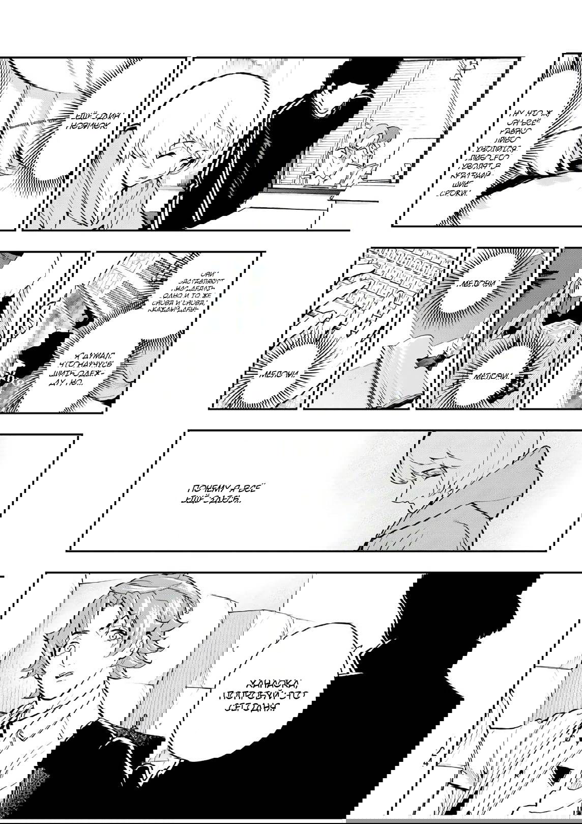 Манга Улыбайся на подиуме - Глава 77 Страница 11