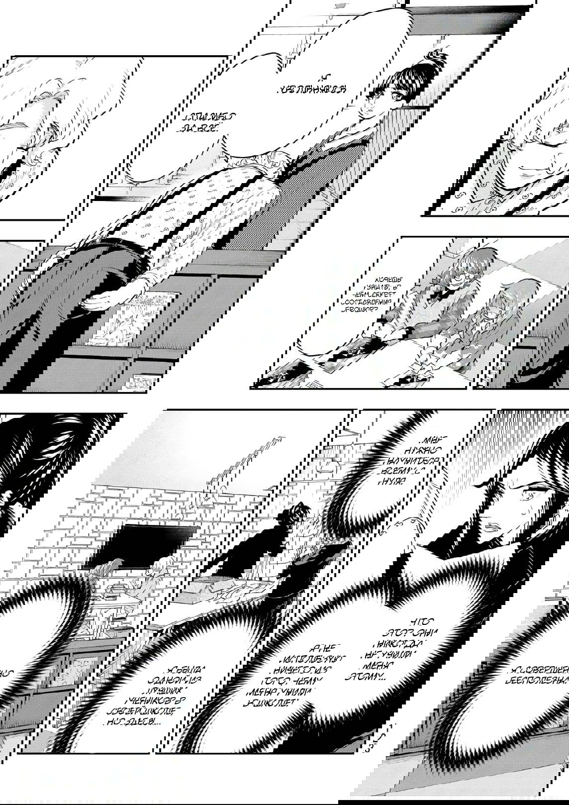 Манга Улыбайся на подиуме - Глава 77 Страница 10