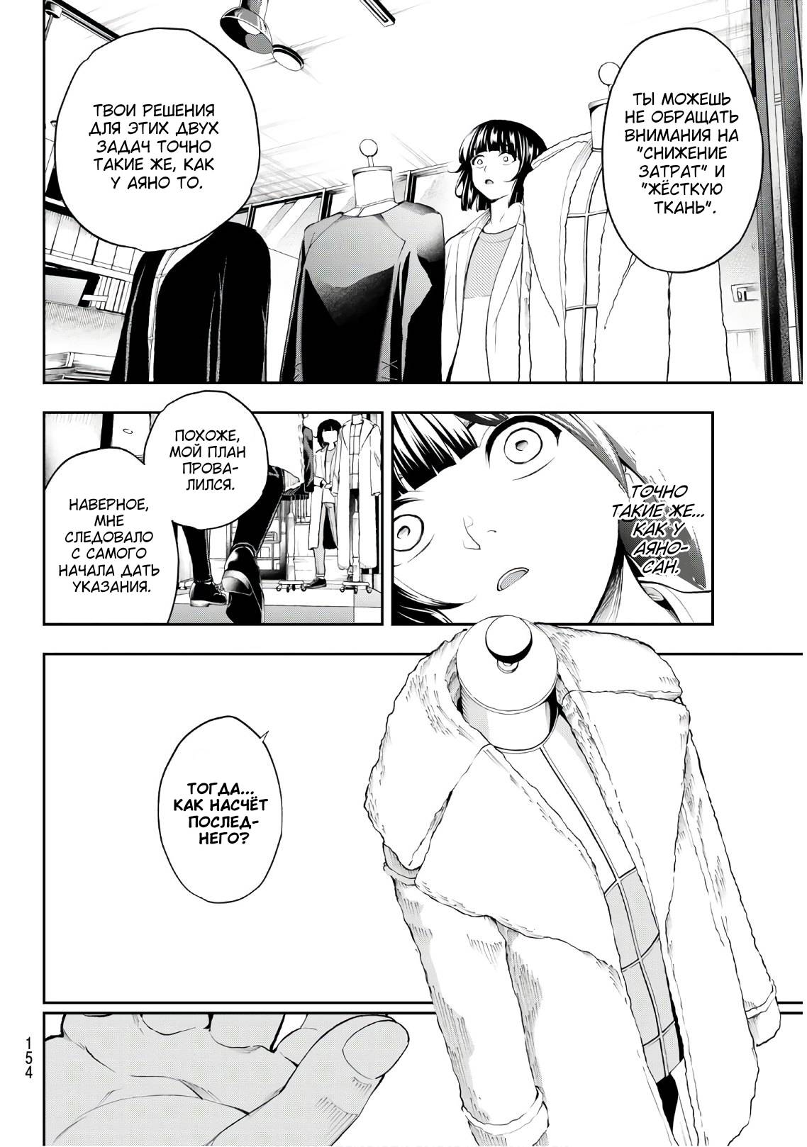 Манга Улыбайся на подиуме - Глава 85 Страница 7