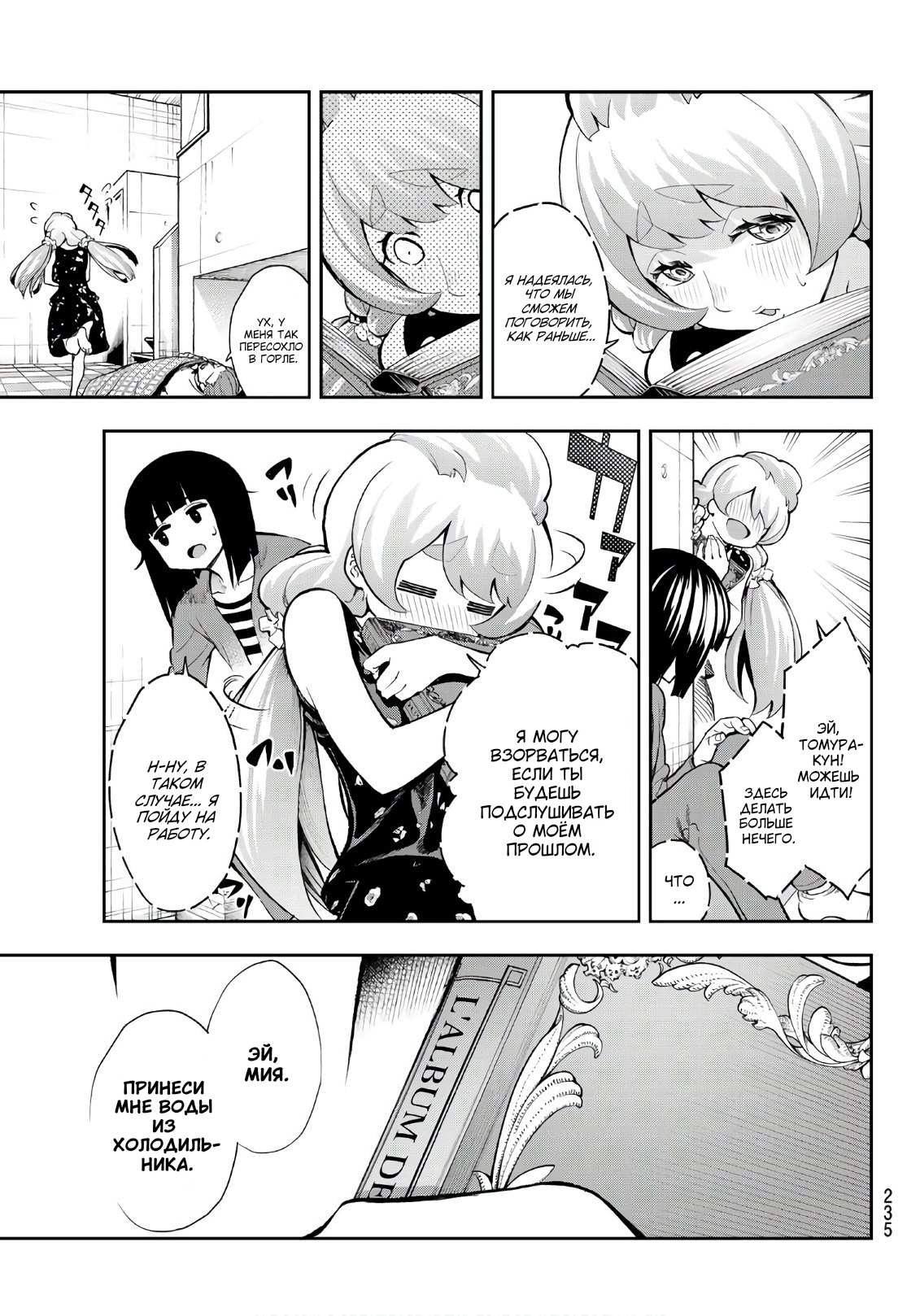 Манга Улыбайся на подиуме - Глава 88 Страница 15