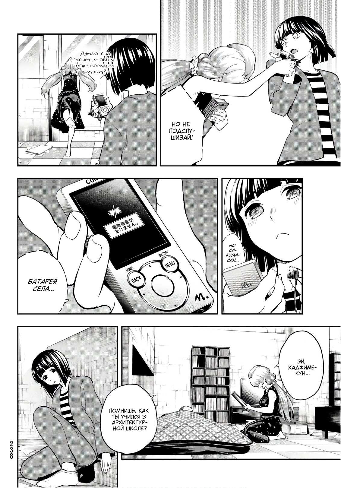 Манга Улыбайся на подиуме - Глава 88 Страница 18