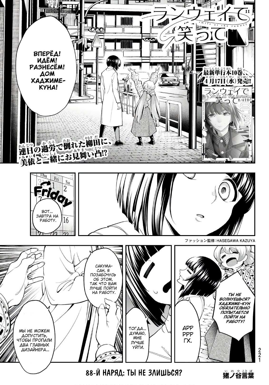 Манга Улыбайся на подиуме - Глава 88 Страница 1