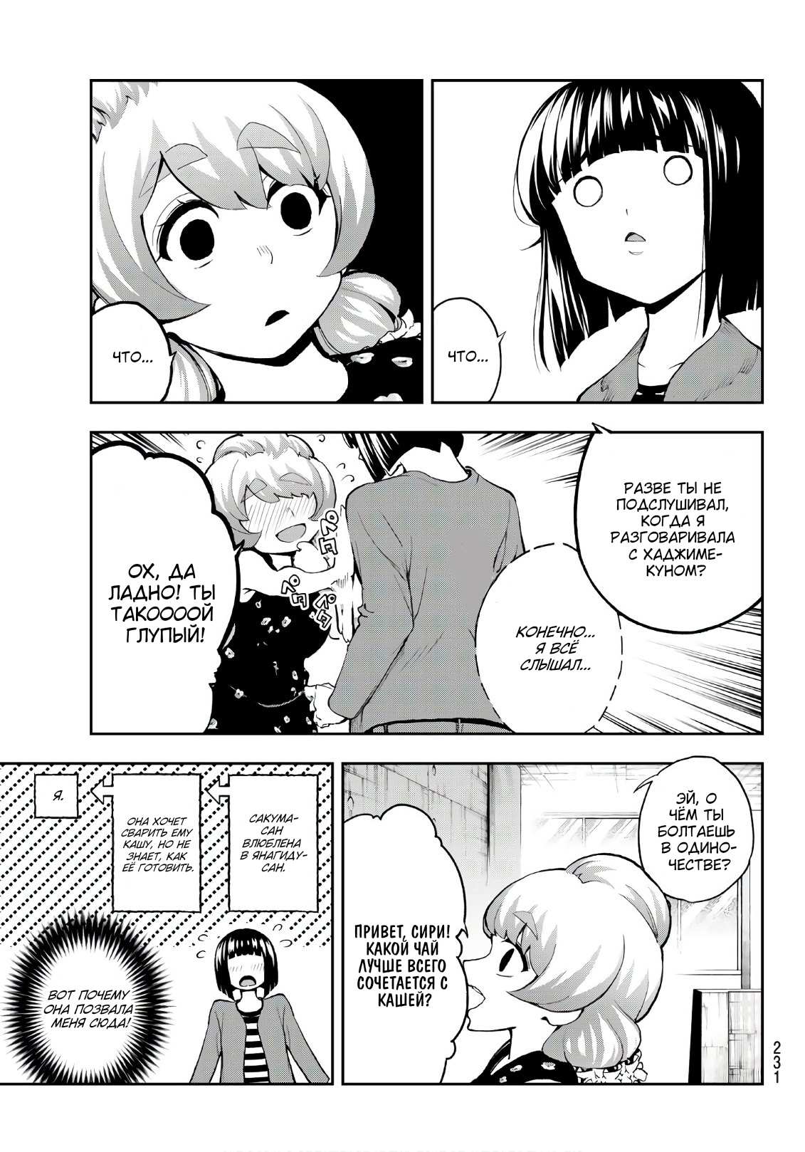 Манга Улыбайся на подиуме - Глава 88 Страница 11