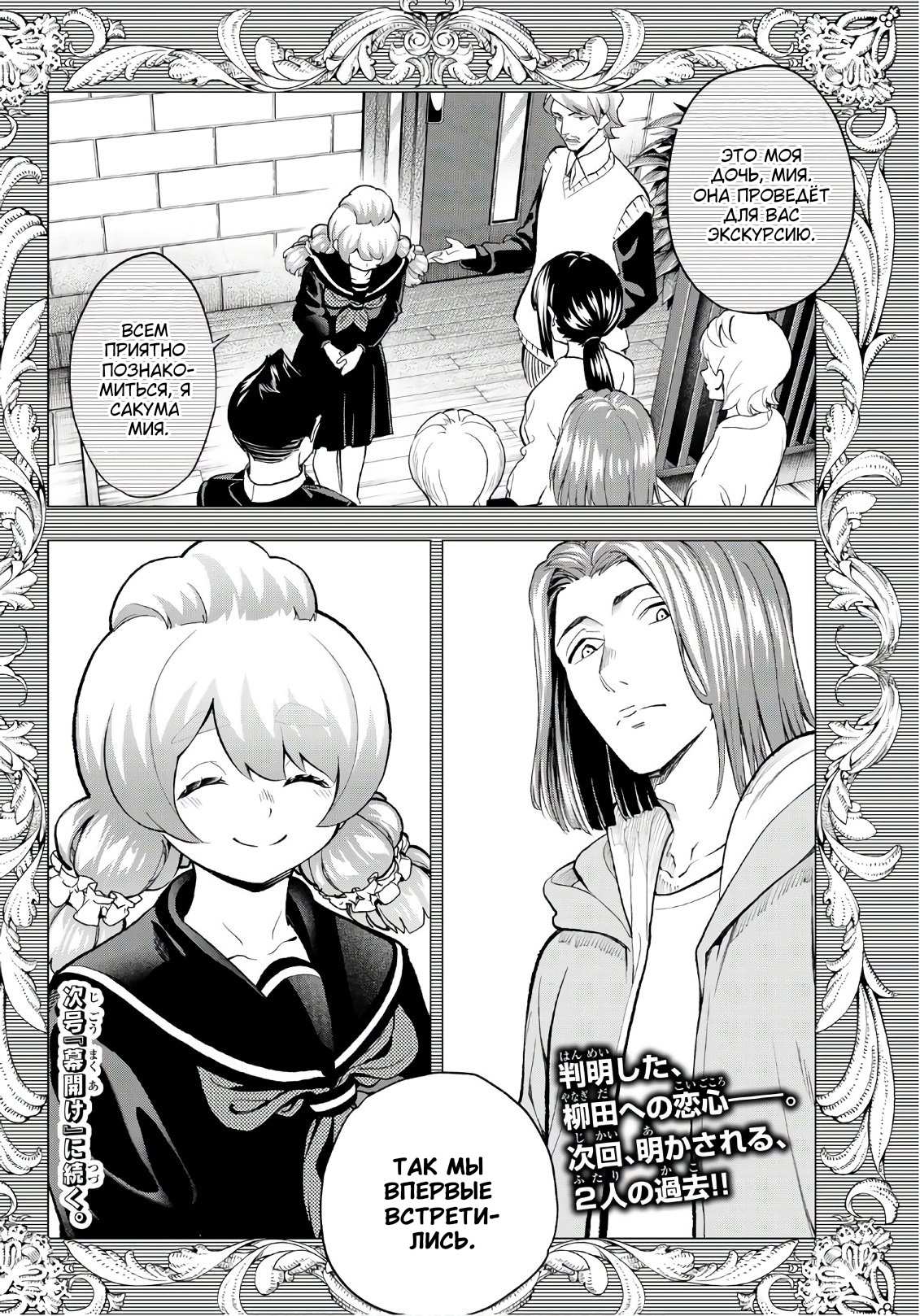 Манга Улыбайся на подиуме - Глава 88 Страница 20