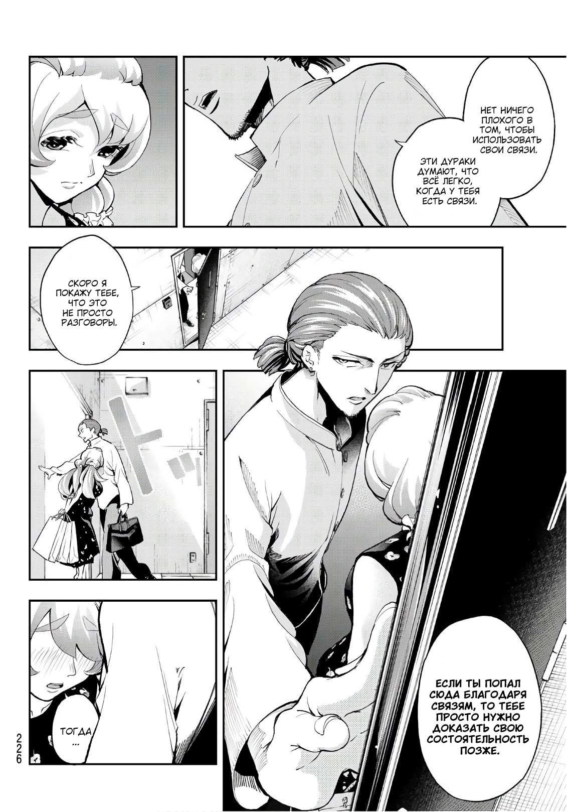 Манга Улыбайся на подиуме - Глава 88 Страница 6