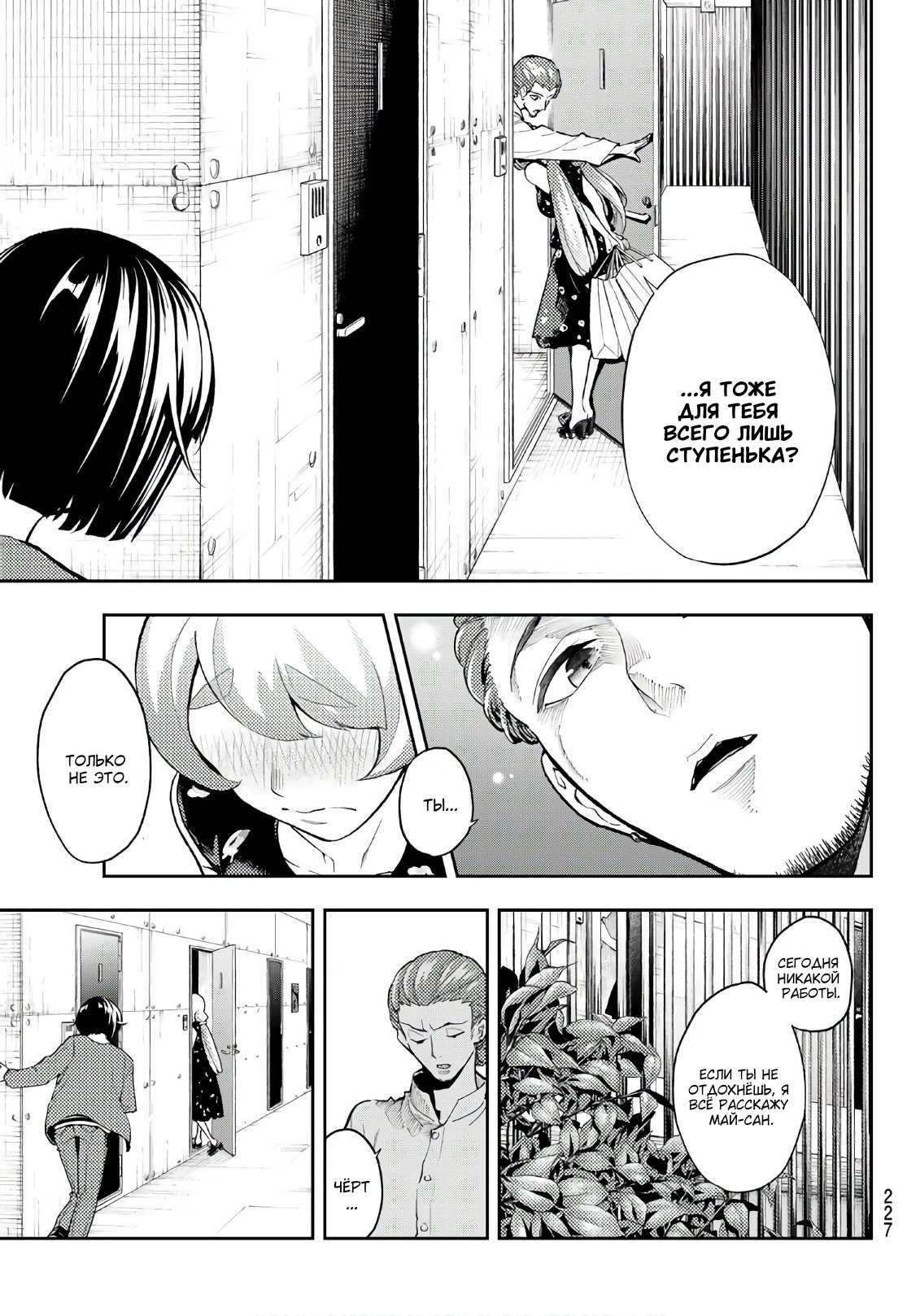 Манга Улыбайся на подиуме - Глава 88 Страница 7