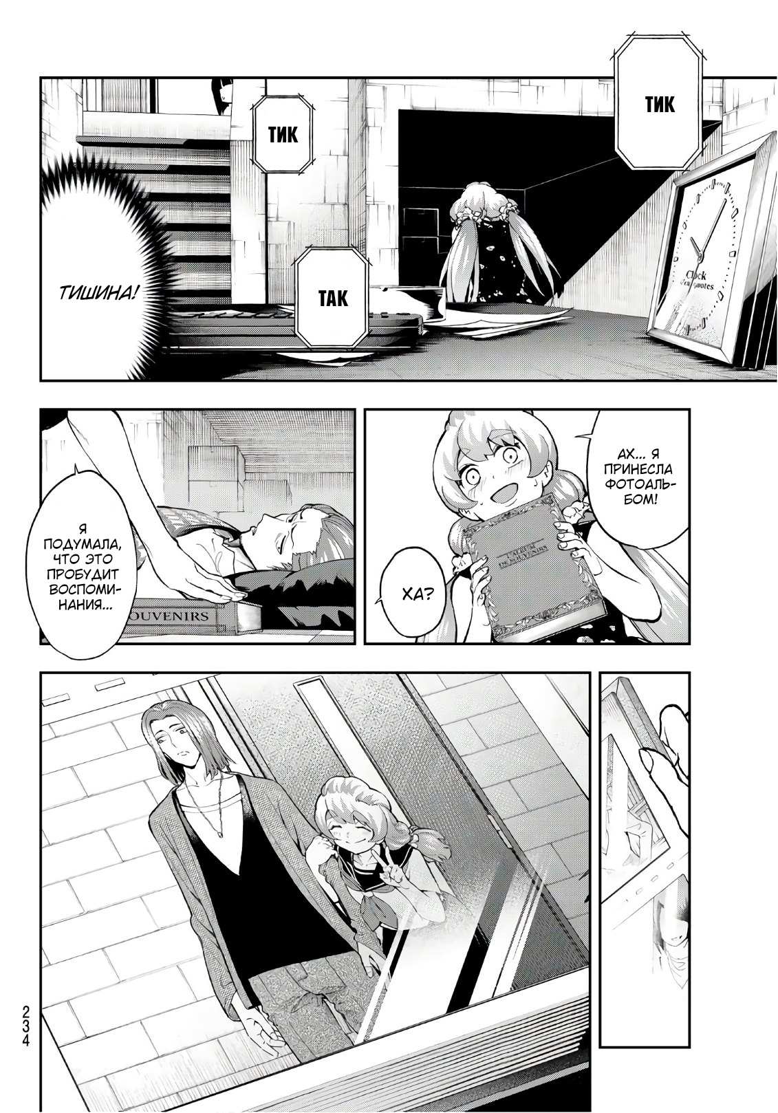 Манга Улыбайся на подиуме - Глава 88 Страница 14