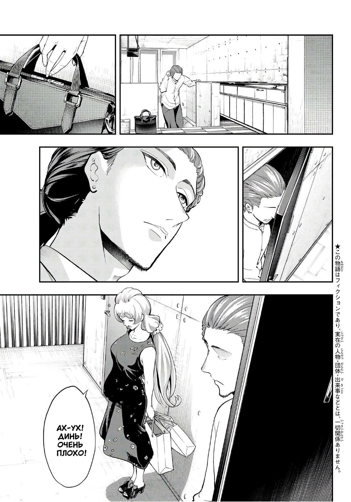 Манга Улыбайся на подиуме - Глава 88 Страница 3