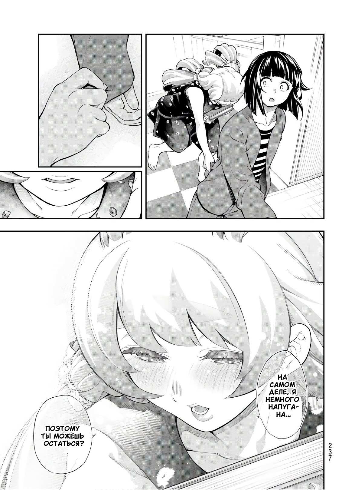 Манга Улыбайся на подиуме - Глава 88 Страница 17