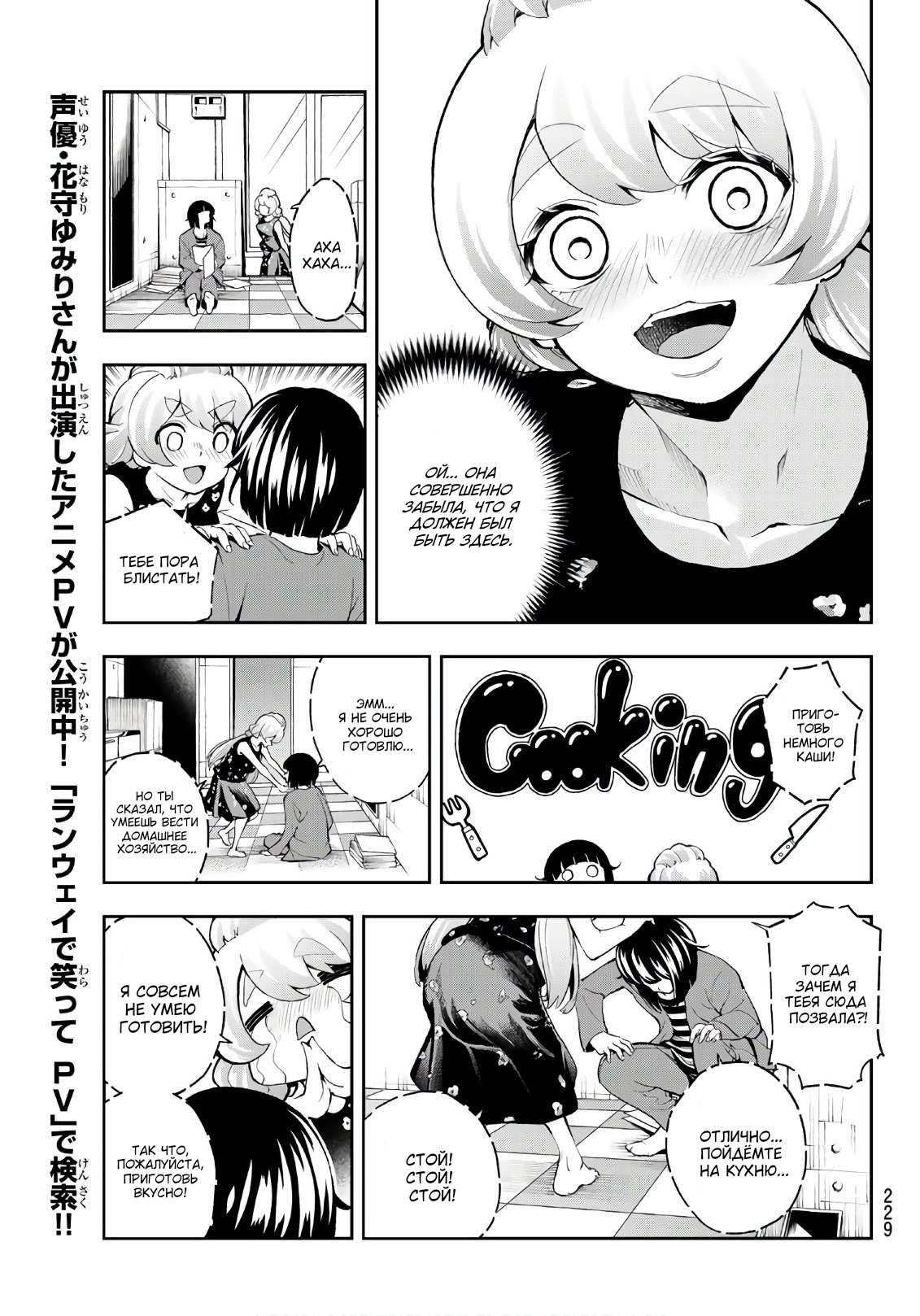 Манга Улыбайся на подиуме - Глава 88 Страница 9