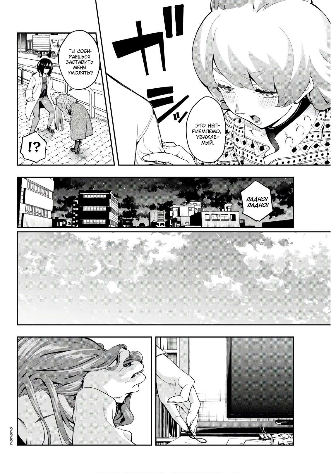 Манга Улыбайся на подиуме - Глава 88 Страница 2