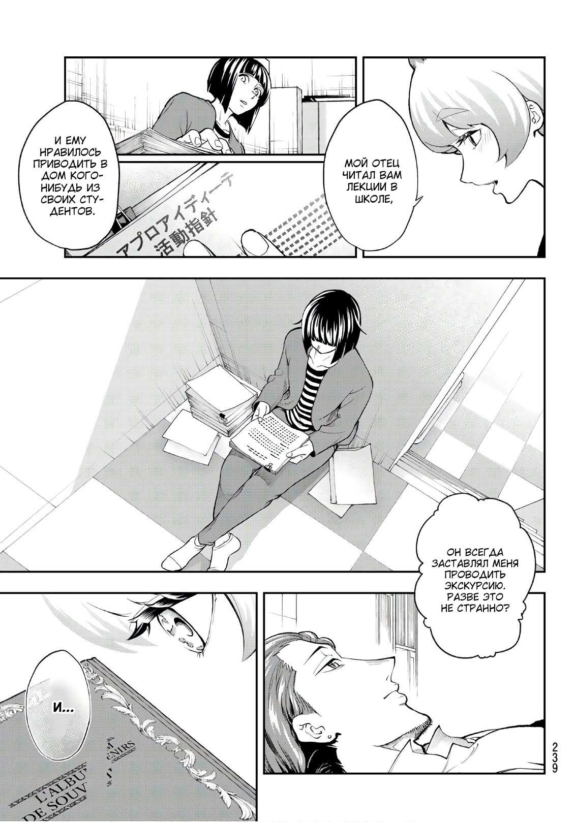 Манга Улыбайся на подиуме - Глава 88 Страница 19