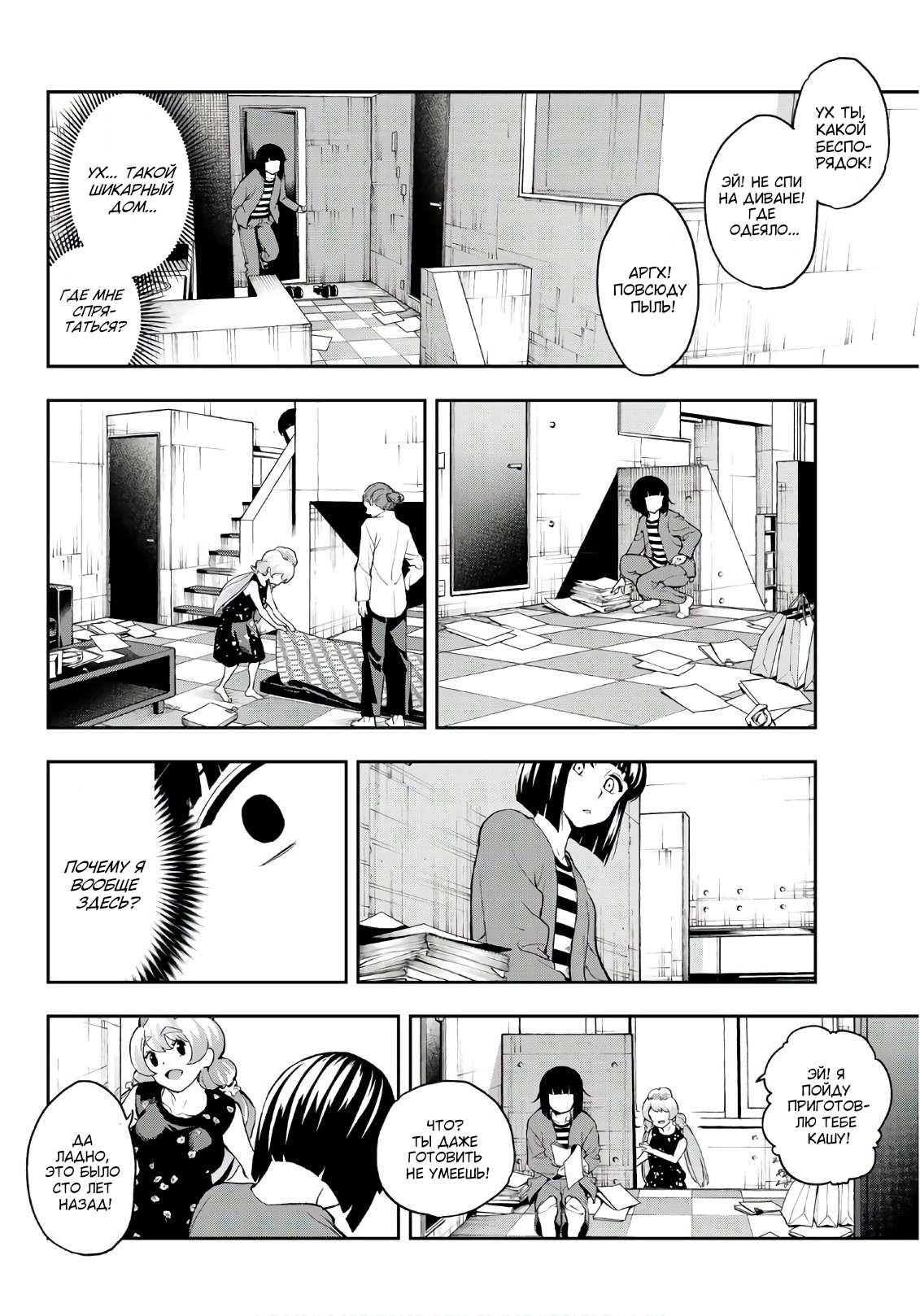 Манга Улыбайся на подиуме - Глава 88 Страница 8