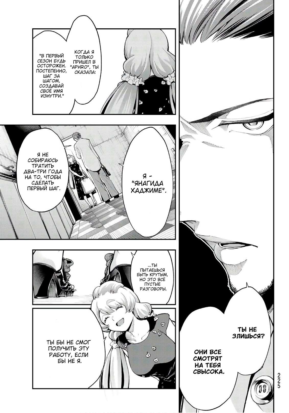 Манга Улыбайся на подиуме - Глава 88 Страница 5