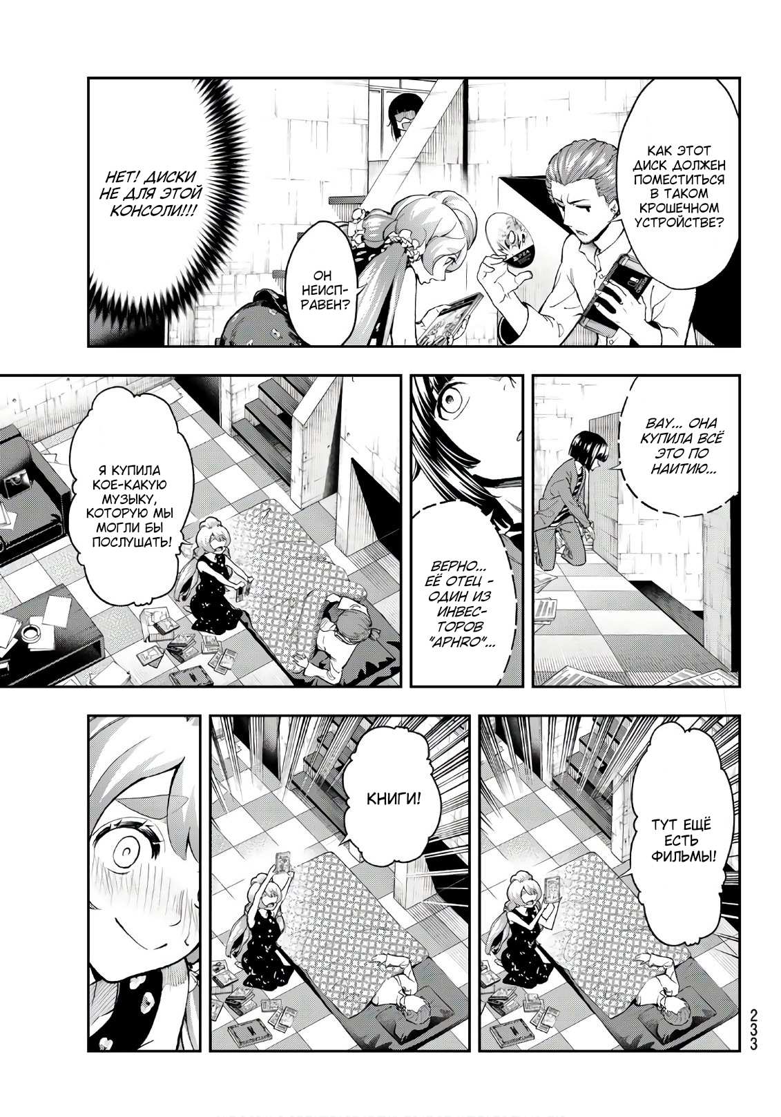 Манга Улыбайся на подиуме - Глава 88 Страница 13