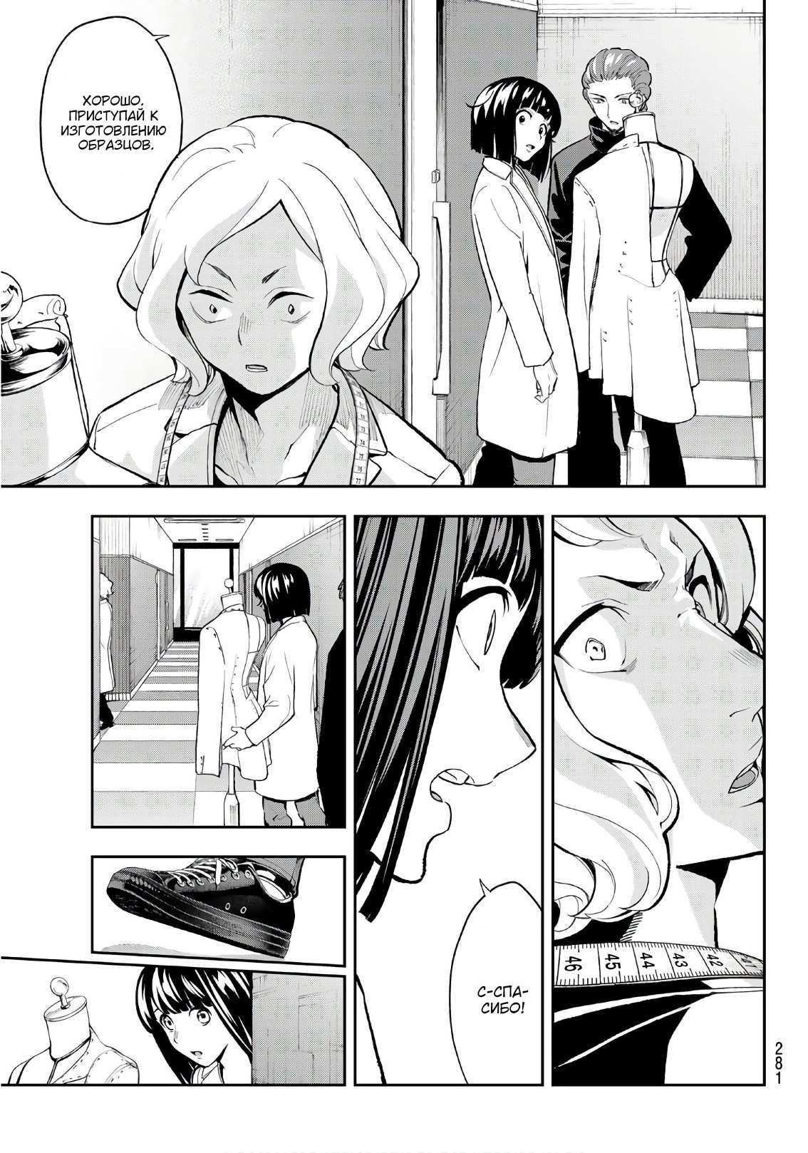 Манга Улыбайся на подиуме - Глава 90 Страница 19