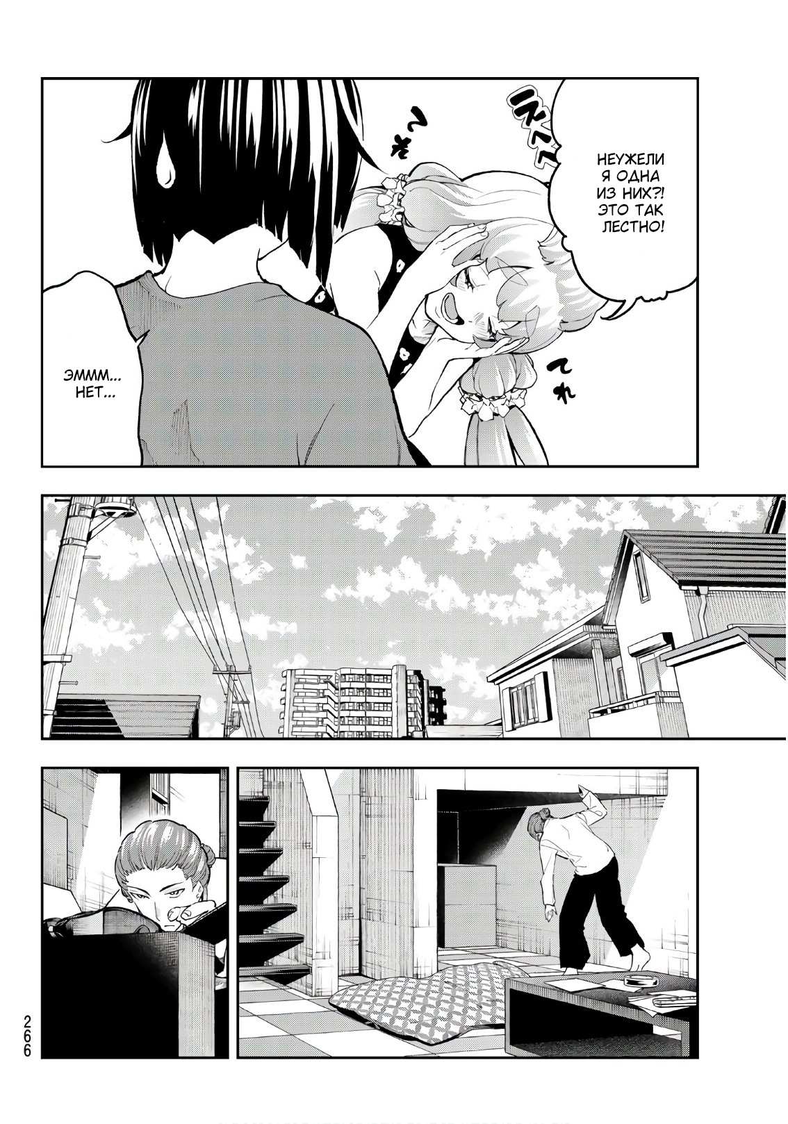 Манга Улыбайся на подиуме - Глава 90 Страница 4