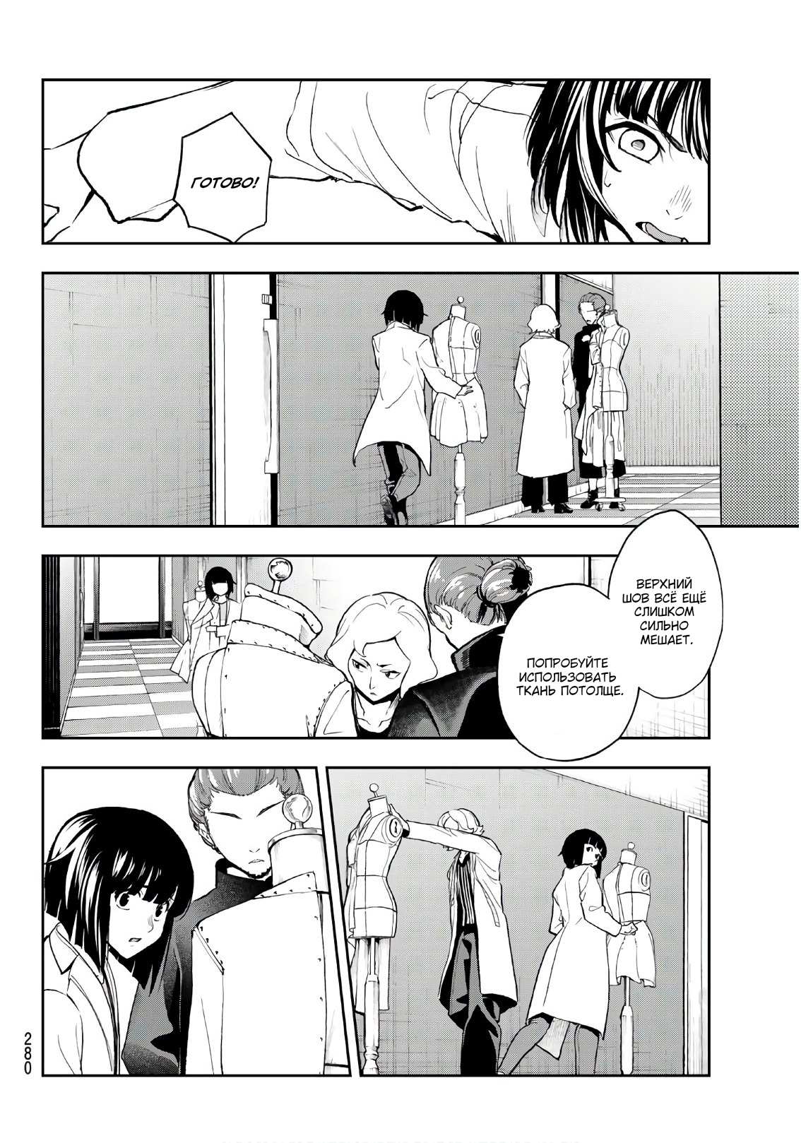 Манга Улыбайся на подиуме - Глава 90 Страница 18