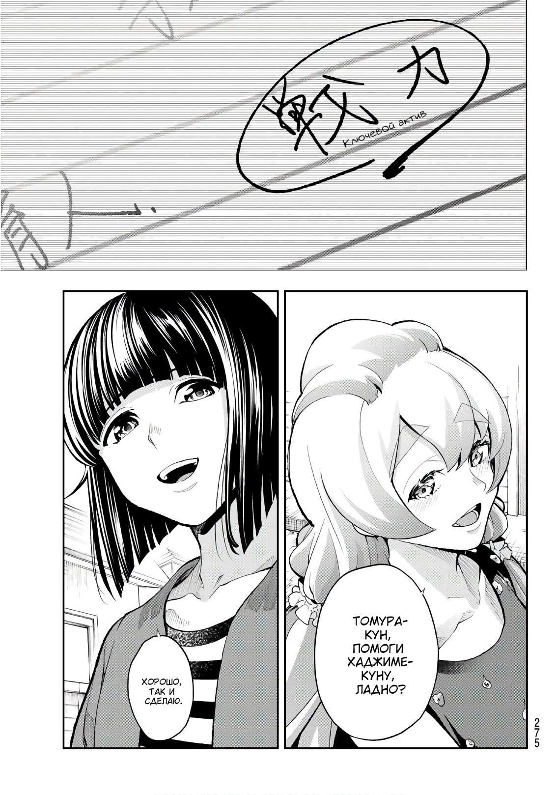 Манга Улыбайся на подиуме - Глава 90 Страница 13