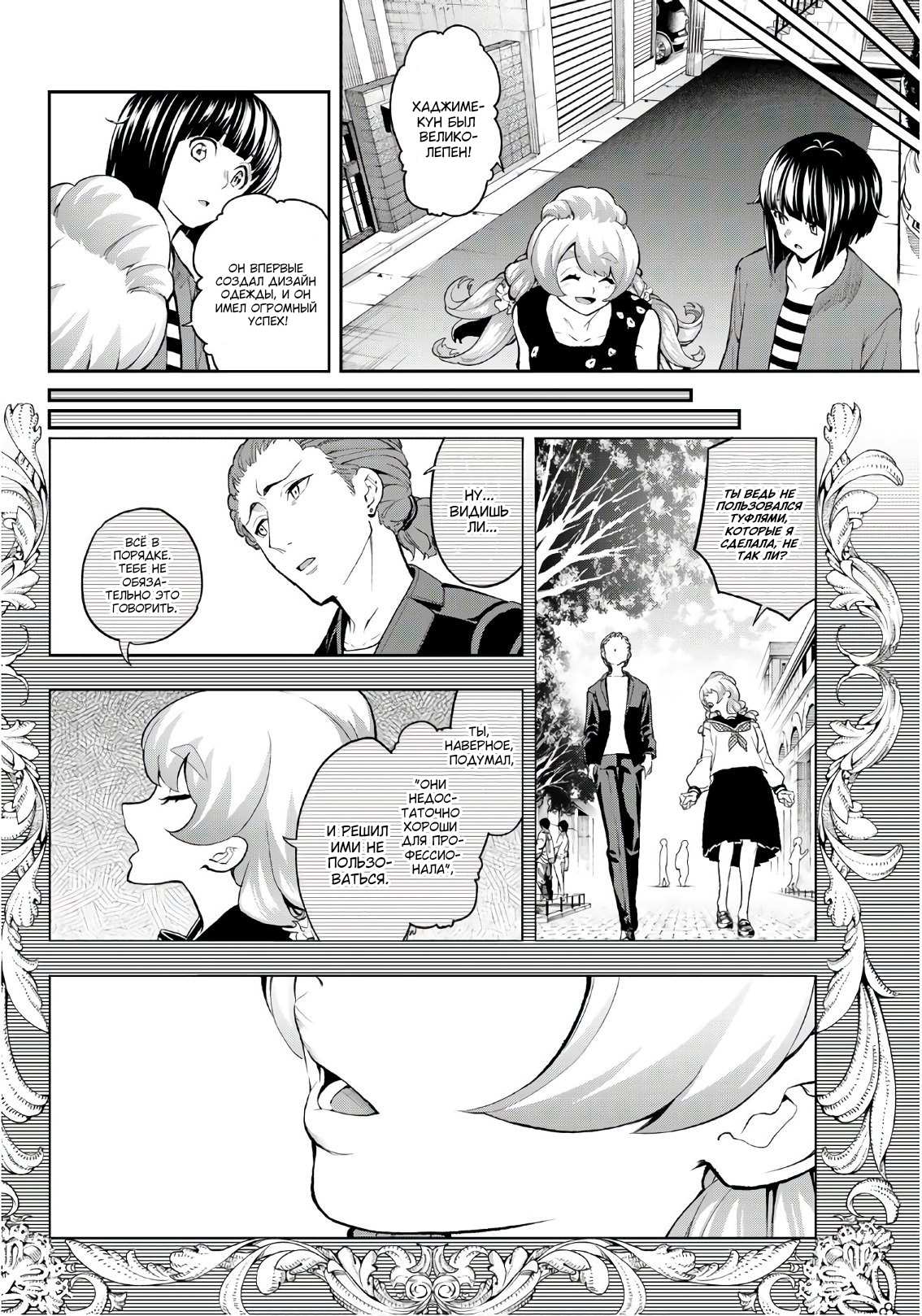 Манга Улыбайся на подиуме - Глава 90 Страница 8