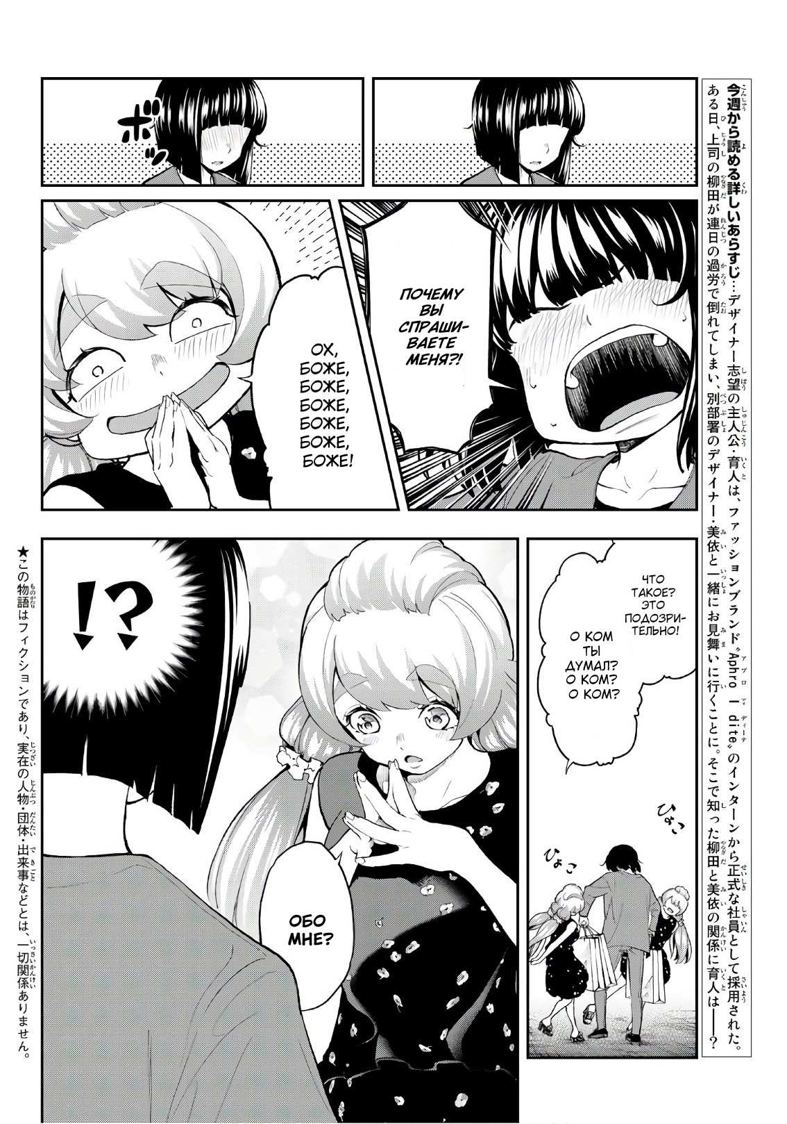 Манга Улыбайся на подиуме - Глава 90 Страница 2