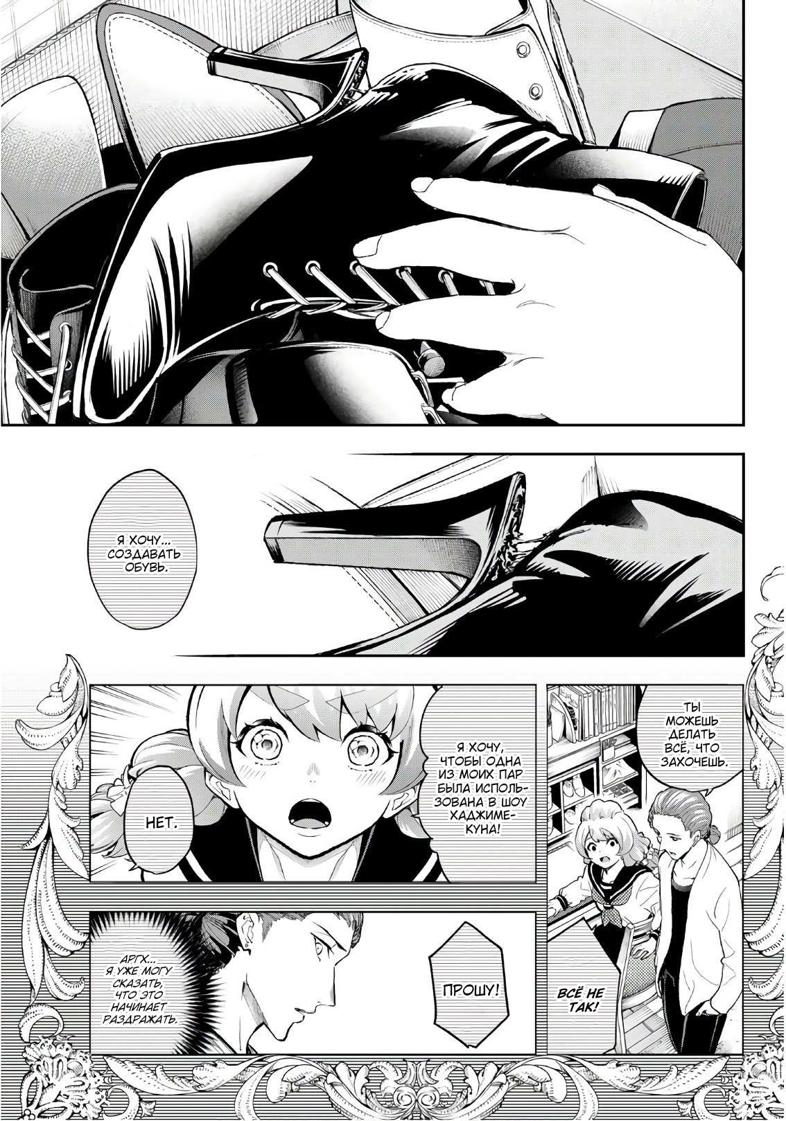 Манга Улыбайся на подиуме - Глава 90 Страница 5