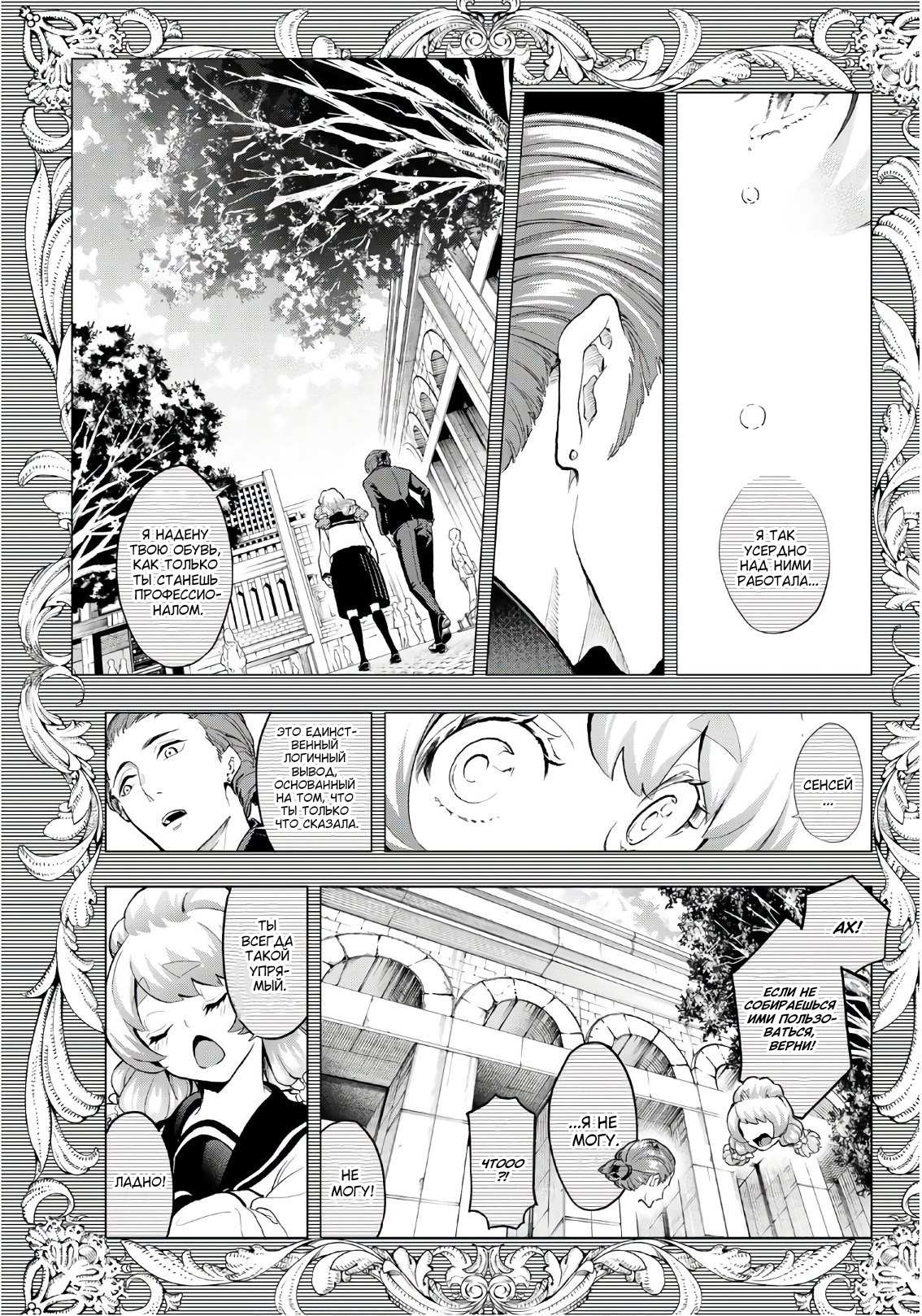 Манга Улыбайся на подиуме - Глава 90 Страница 9