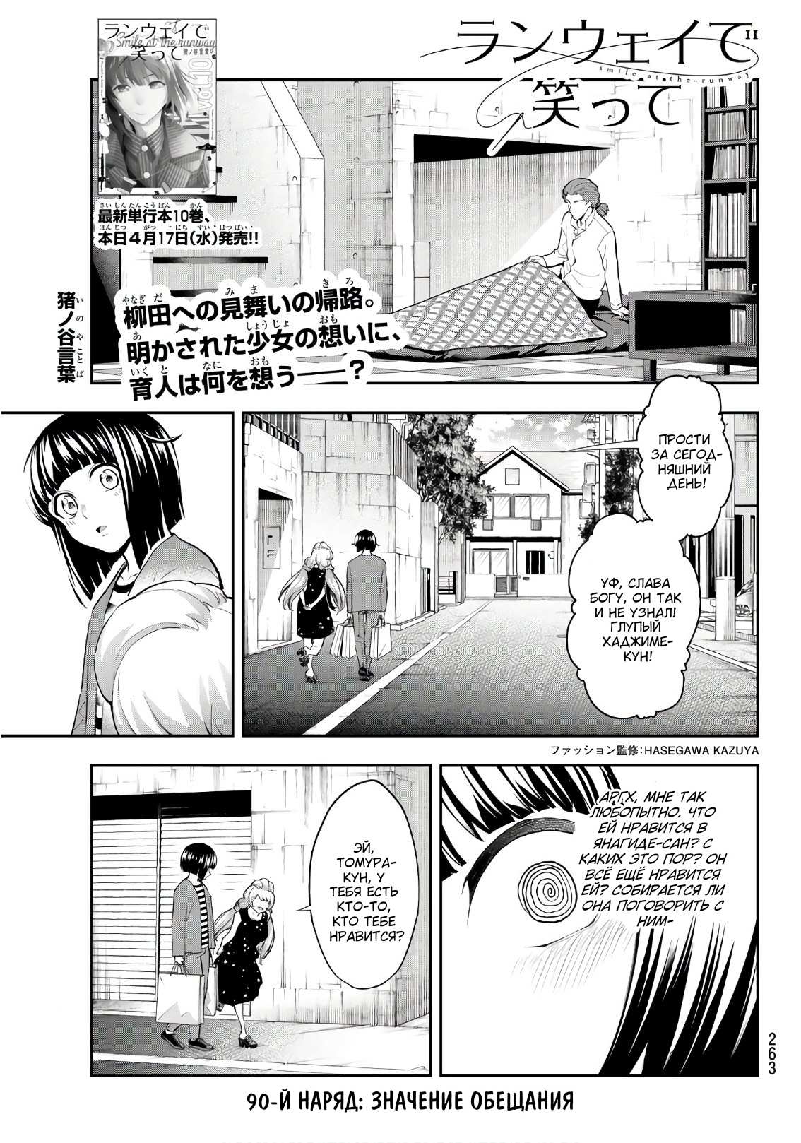 Манга Улыбайся на подиуме - Глава 90 Страница 1