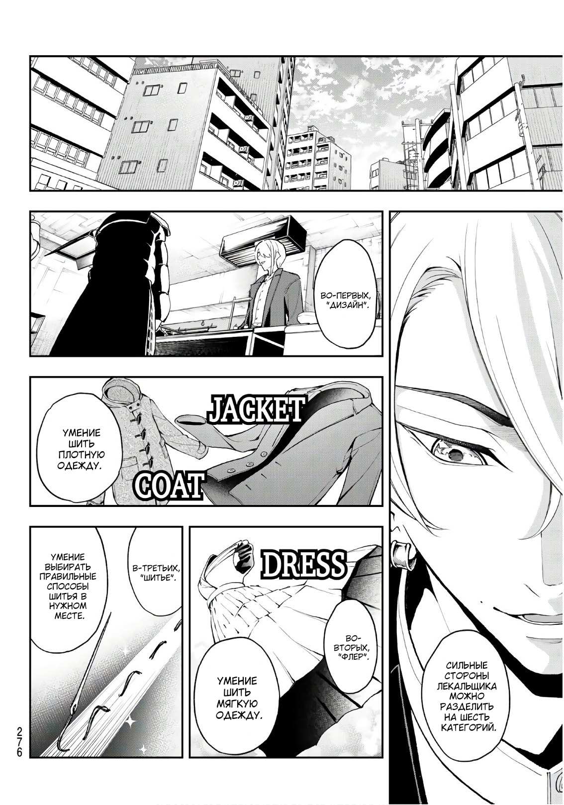 Манга Улыбайся на подиуме - Глава 90 Страница 14